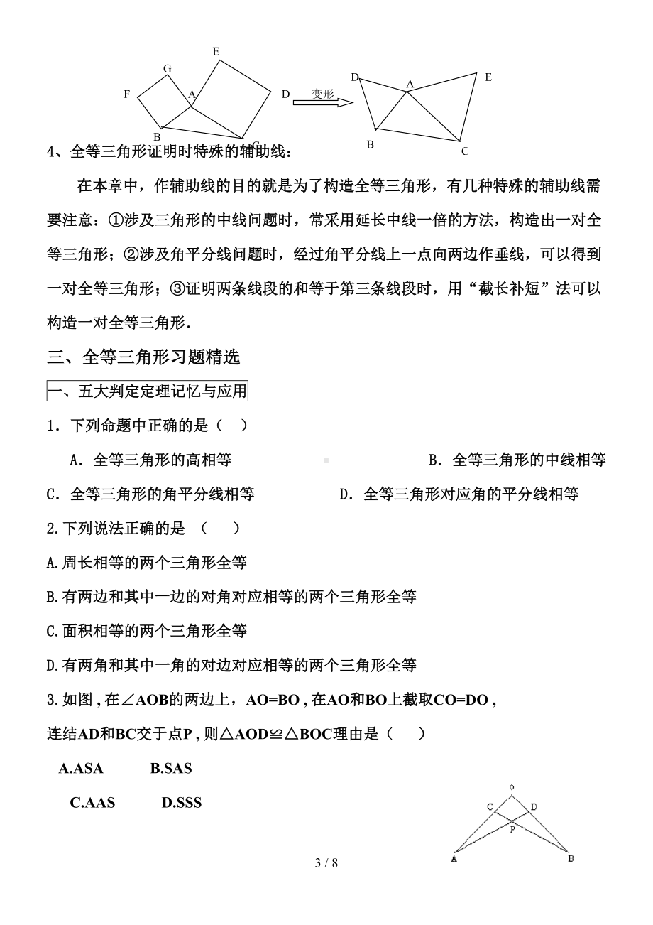 第十二章全等三角形知识点小结(DOC 8页).doc_第3页