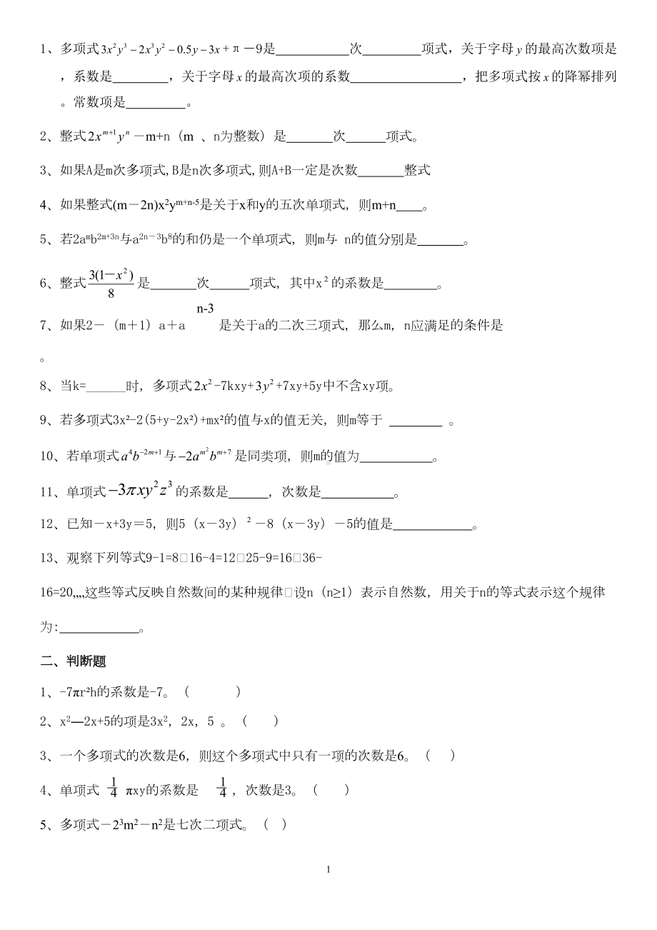 整式综合练习题(DOC 5页).doc_第1页