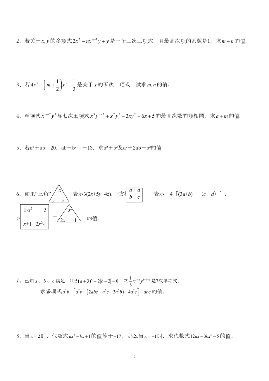 整式综合练习题(DOC 5页).doc_第3页