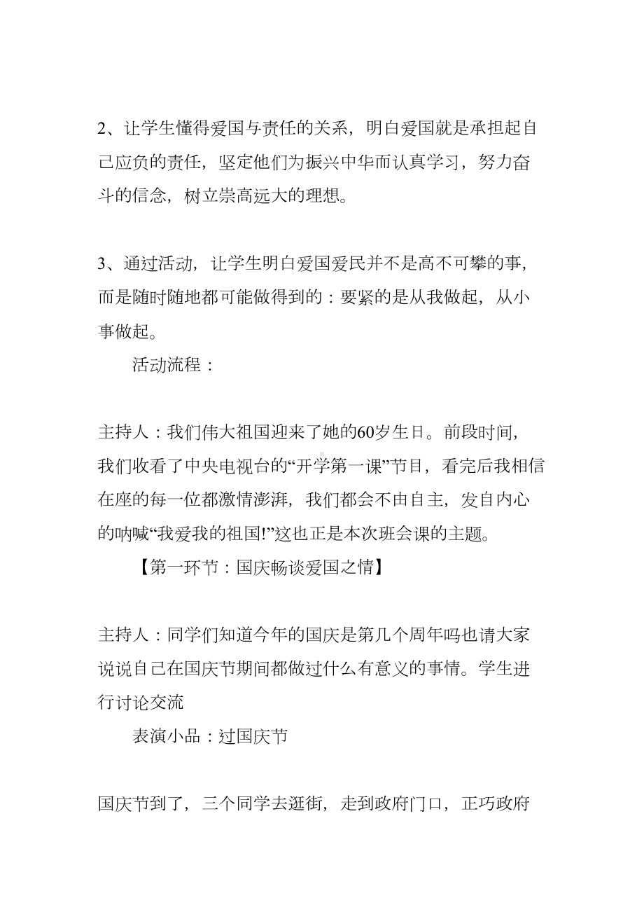 爱国主义教育主题班会设计教案(DOC 8页).docx_第2页