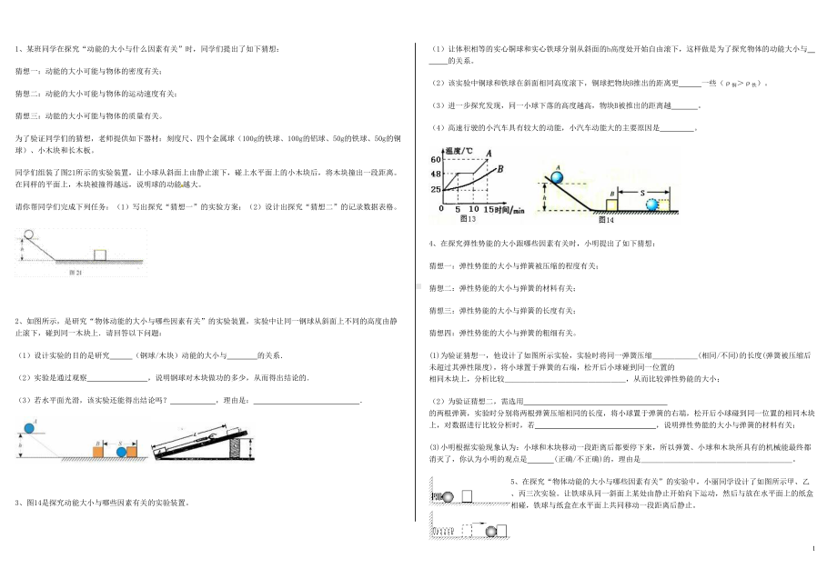 机械能及其转化和简单电路实验探究题专项练习(DOC 11页).doc_第1页