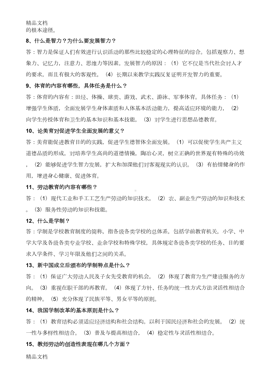 最新事业单位考试教育类考点资料(DOC 14页).docx_第2页