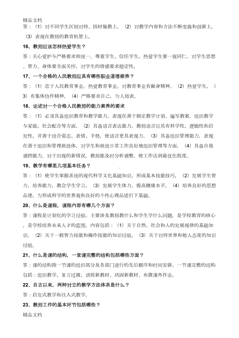 最新事业单位考试教育类考点资料(DOC 14页).docx_第3页