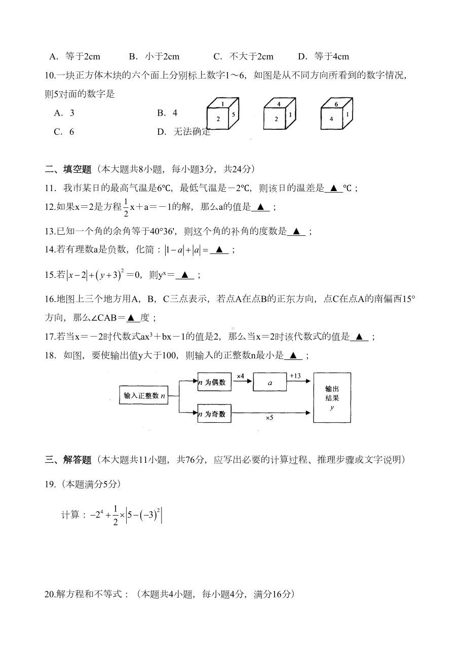 最新苏科版七年级上期末考试数学试卷及答案(DOC 8页).doc_第2页