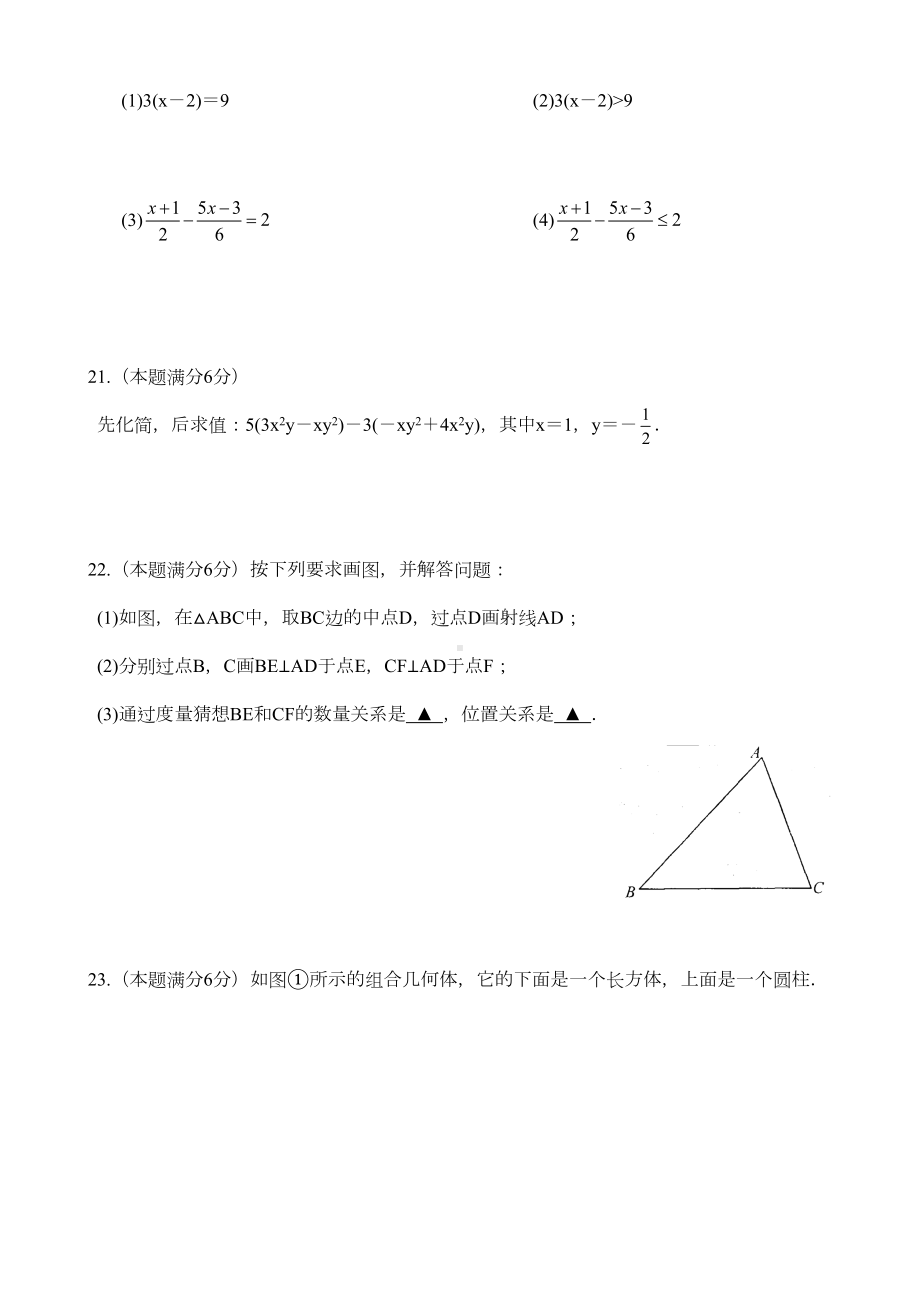 最新苏科版七年级上期末考试数学试卷及答案(DOC 8页).doc_第3页