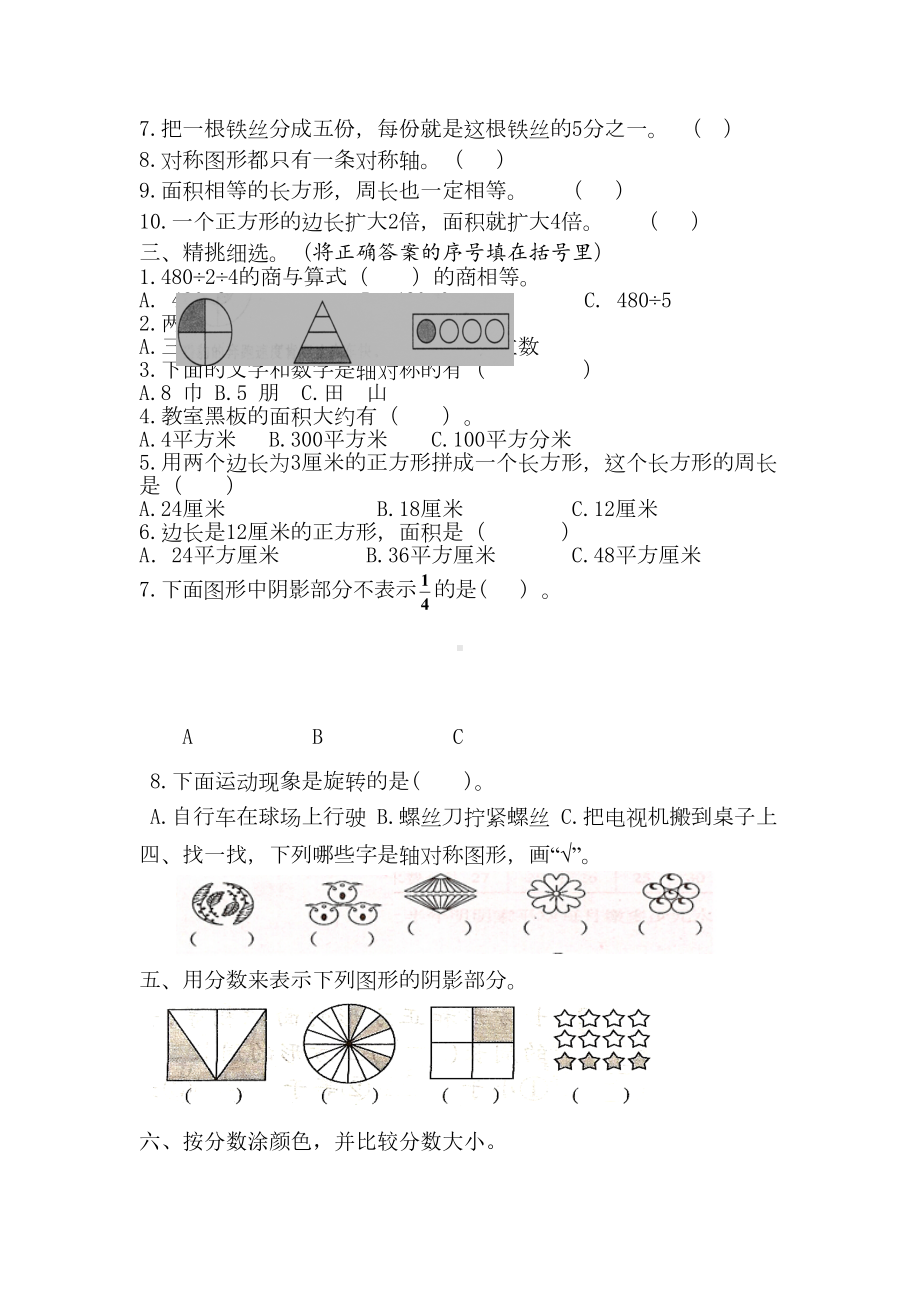 最新北师大版三年级下册数学《期末考试卷》含答案(DOC 6页).docx_第2页