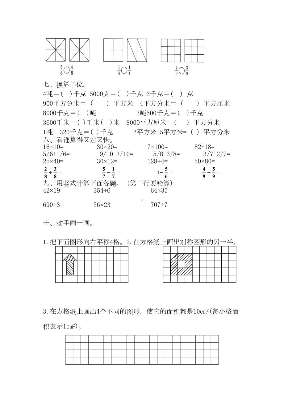 最新北师大版三年级下册数学《期末考试卷》含答案(DOC 6页).docx_第3页