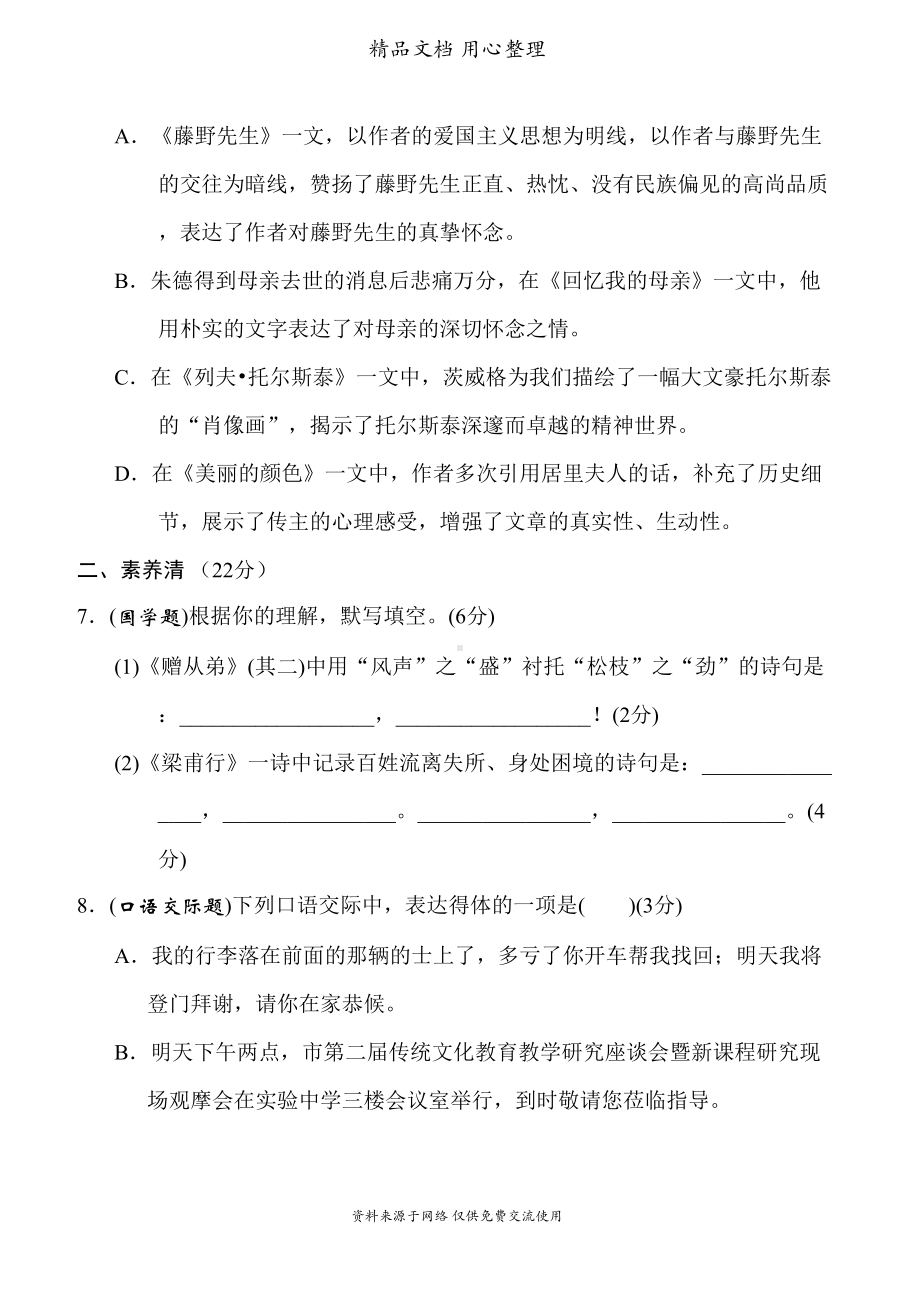 统编人教版八年级上册语文第二单元测试卷(DOC 18页).doc_第3页