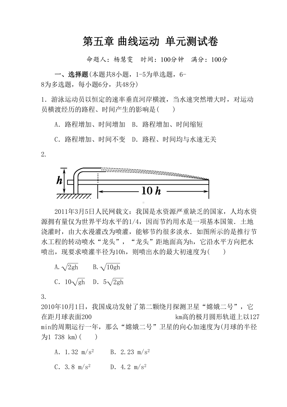 曲线运动单元测验含答案(DOC 11页).docx_第1页