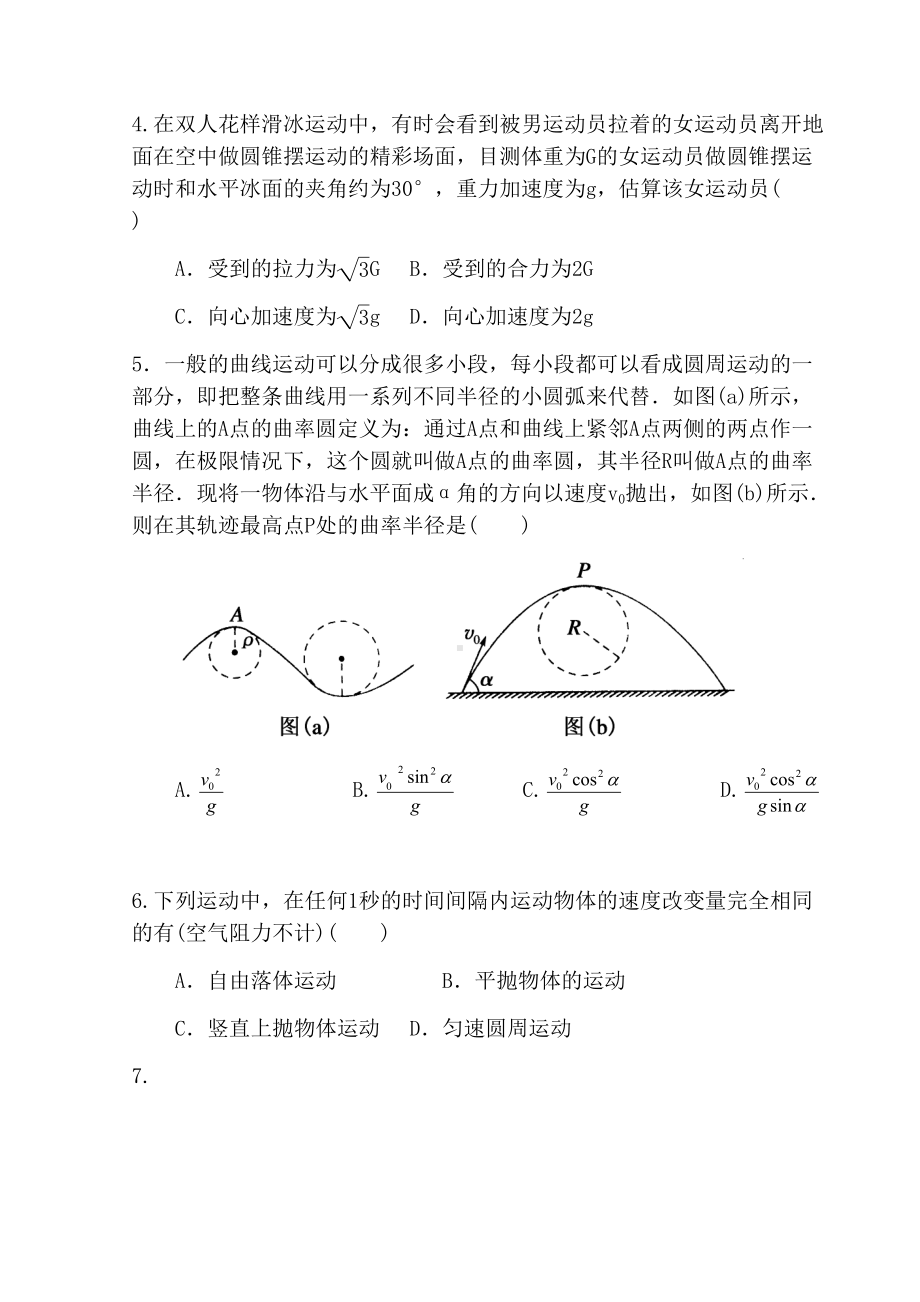 曲线运动单元测验含答案(DOC 11页).docx_第2页