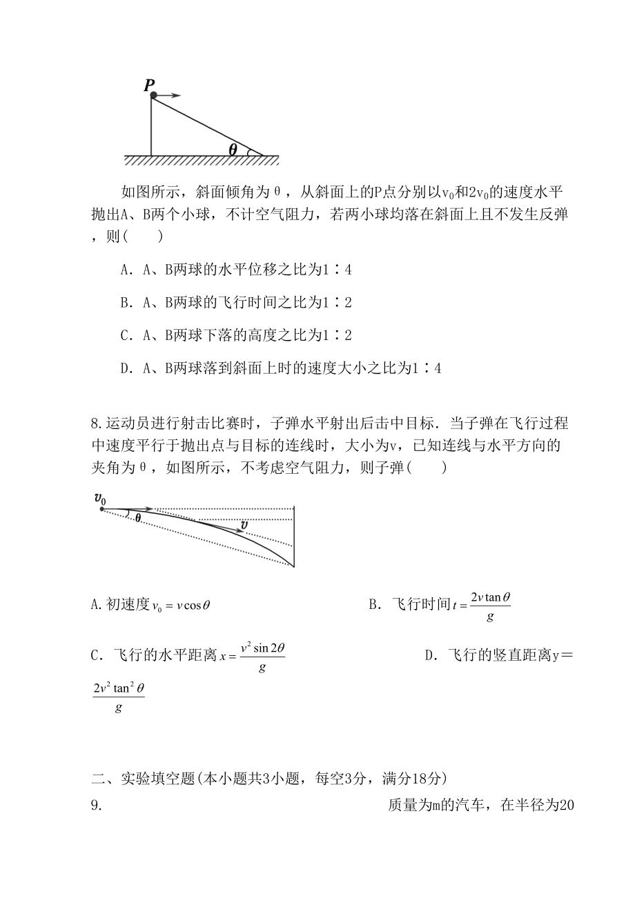 曲线运动单元测验含答案(DOC 11页).docx_第3页