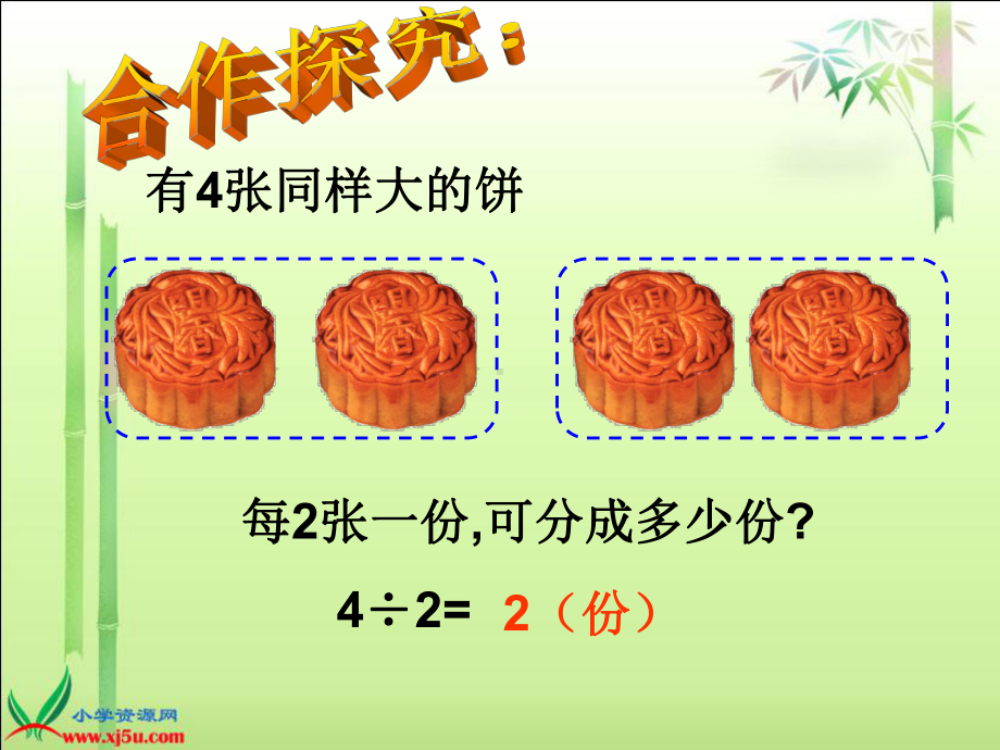 （北师大版）五年级数学下册课件分数除法（二）2.ppt_第3页