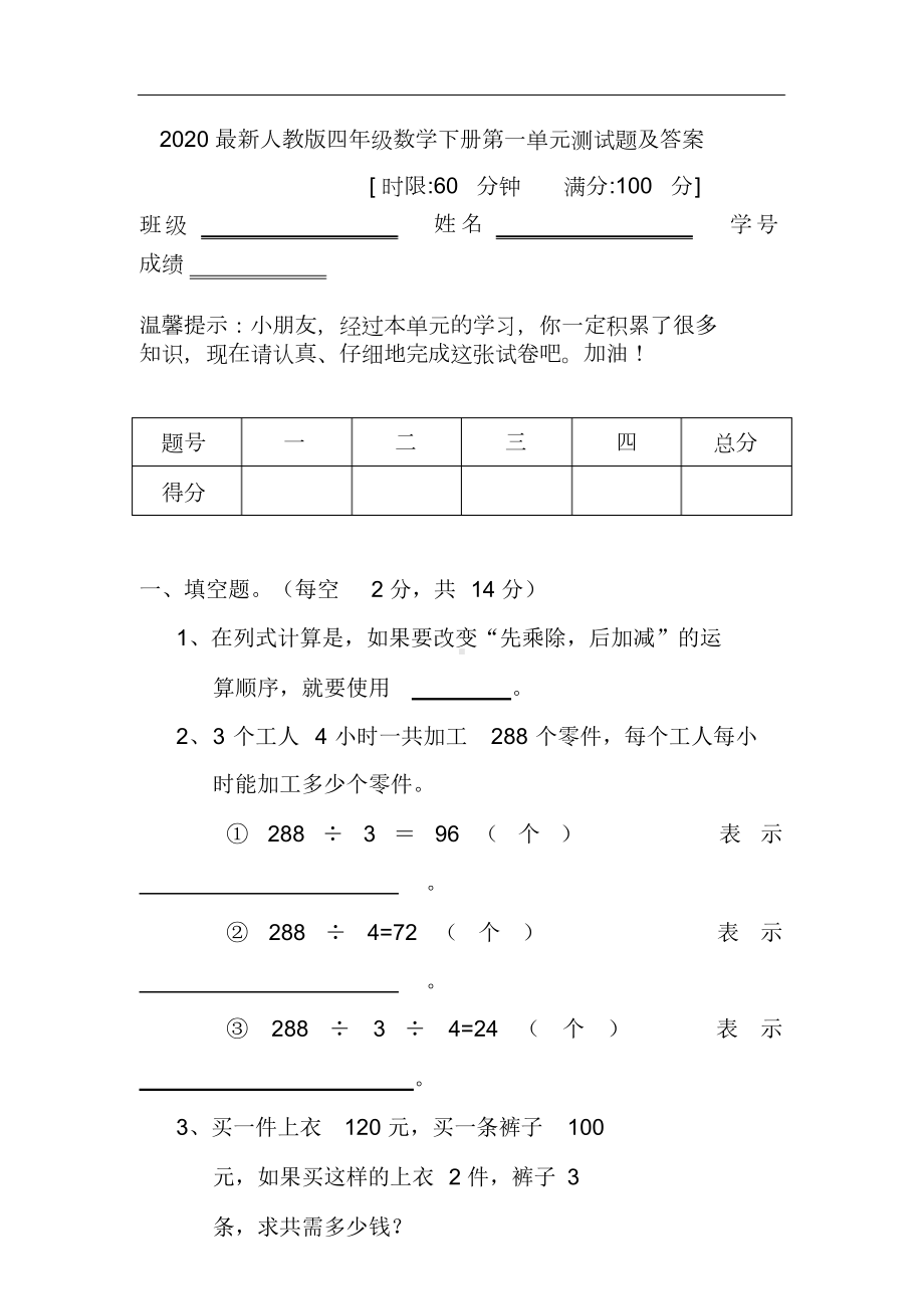 最新最新人教版四年级数学下册第一单元测试题及答案(DOC 8页).docx_第1页