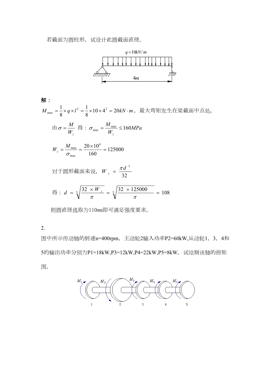 材料力学-离线考核题库及答案(DOC 26页).docx_第2页