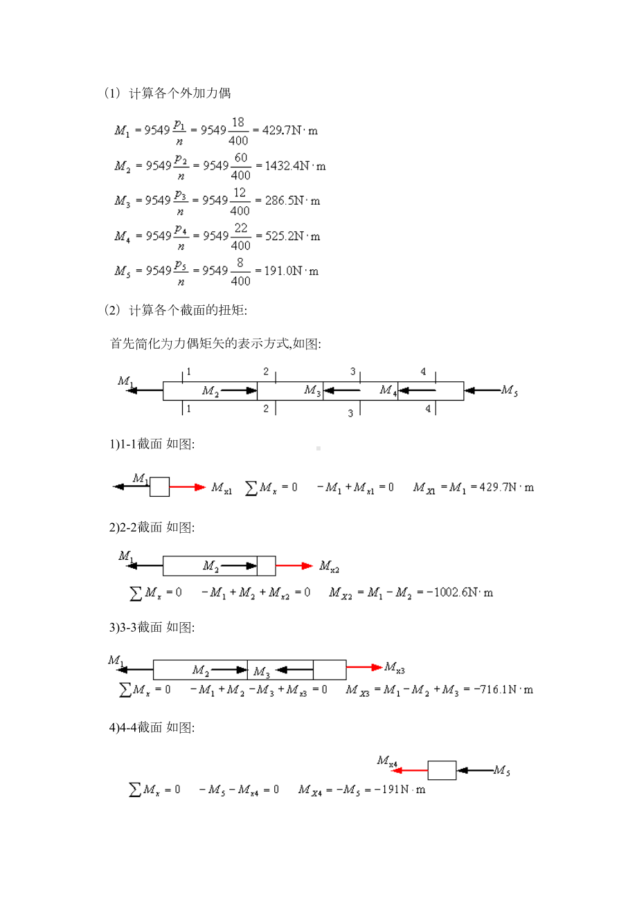 材料力学-离线考核题库及答案(DOC 26页).docx_第3页