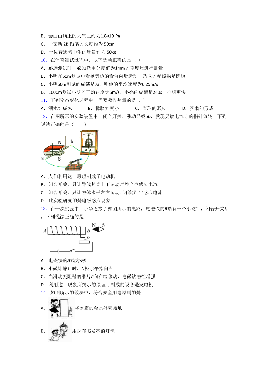 江苏省南京市重点高中自主招生物理试题-图文(DOC 30页).doc_第3页