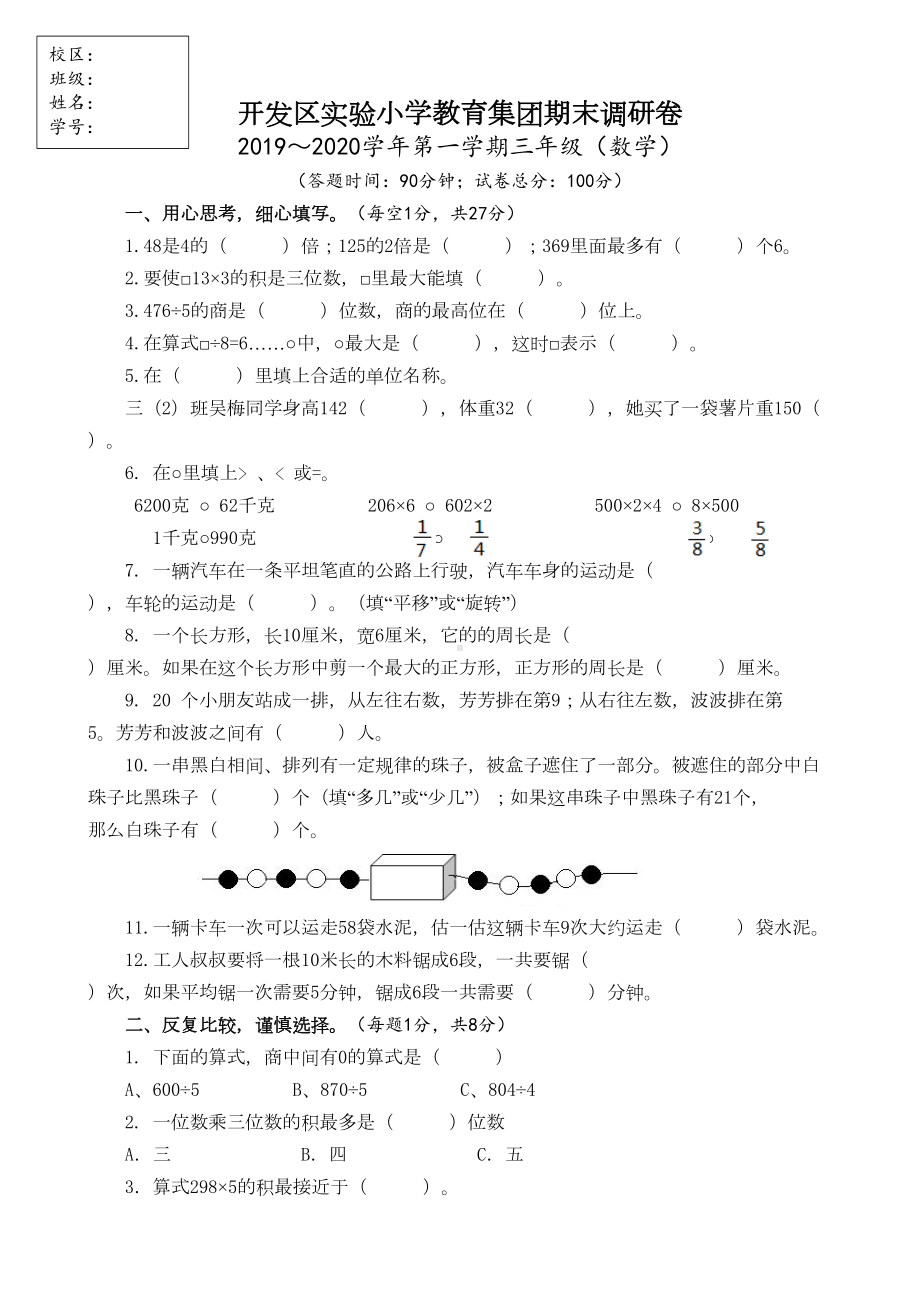 江苏南通三年级上册数学期末测试卷-苏教版(DOC 5页).doc_第1页