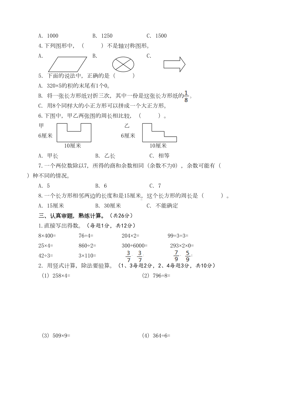 江苏南通三年级上册数学期末测试卷-苏教版(DOC 5页).doc_第2页