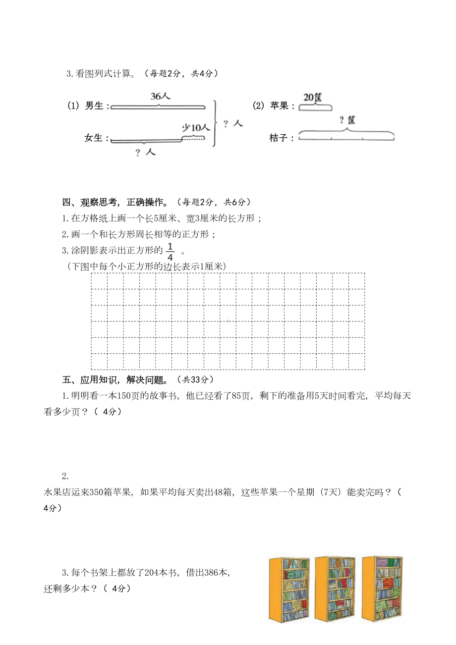 江苏南通三年级上册数学期末测试卷-苏教版(DOC 5页).doc_第3页