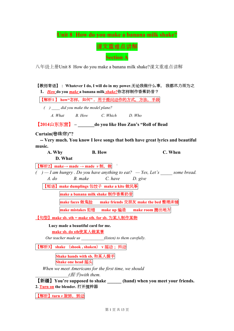 新人教版八年级上册英语Unit8课文重难点讲解(DOC 11页).doc_第1页