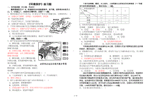 环境保护练习题(DOC 8页).doc