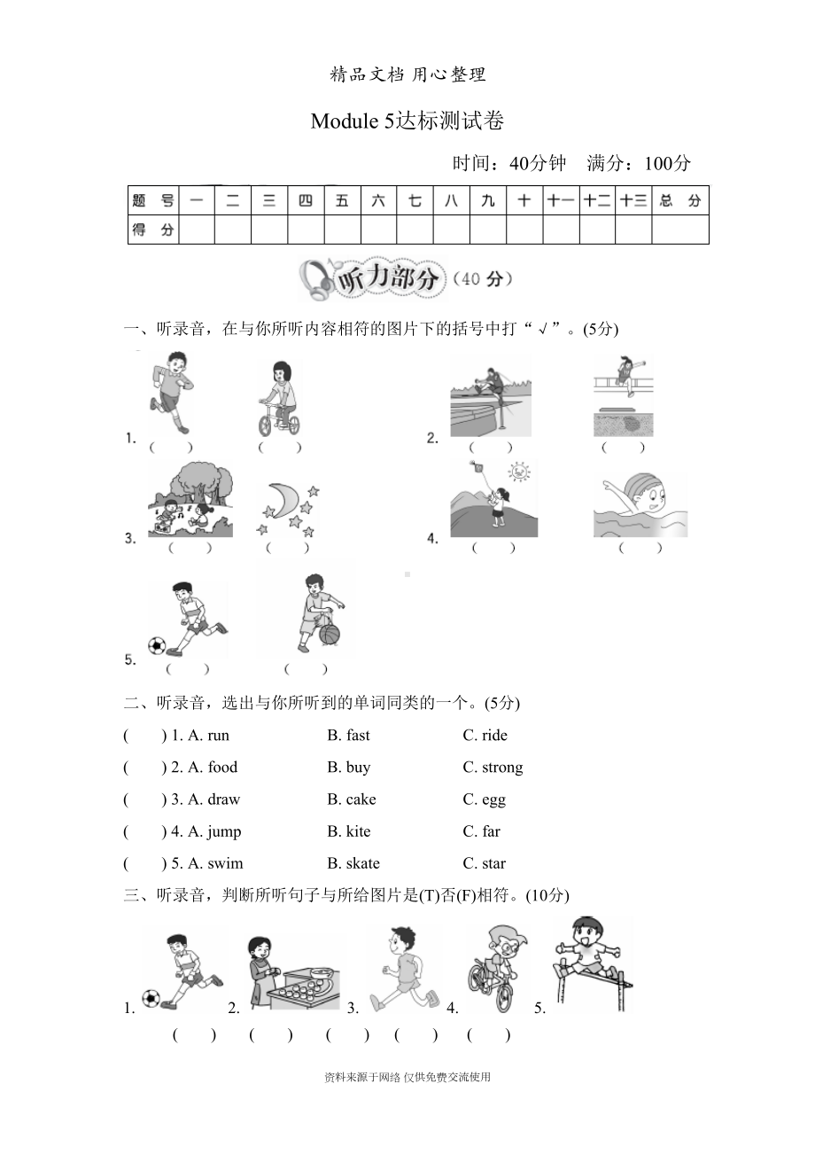 新外研版(WY)小学英语四年级上册Module-5单元测试卷(DOC 8页).doc_第1页