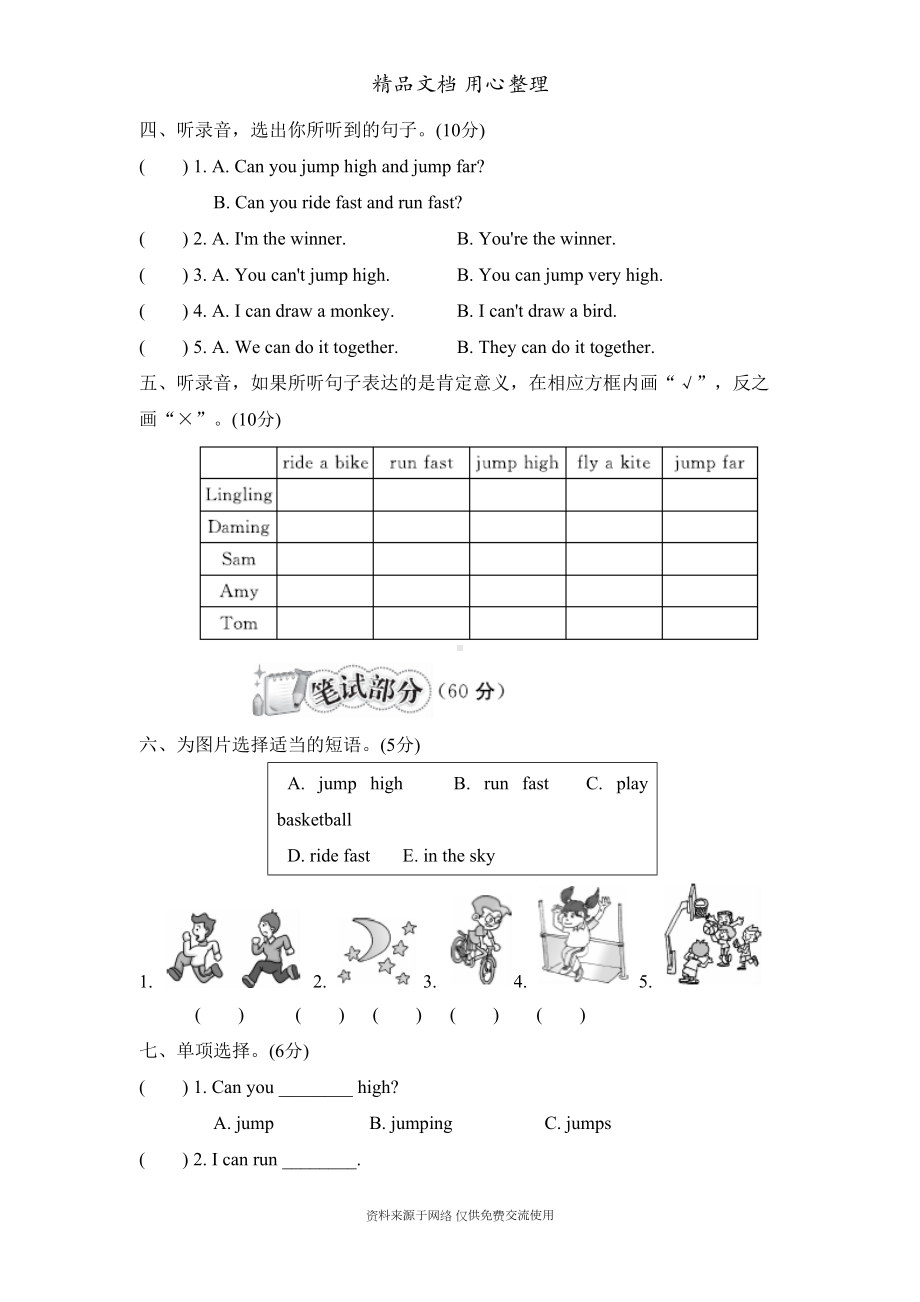 新外研版(WY)小学英语四年级上册Module-5单元测试卷(DOC 8页).doc_第2页