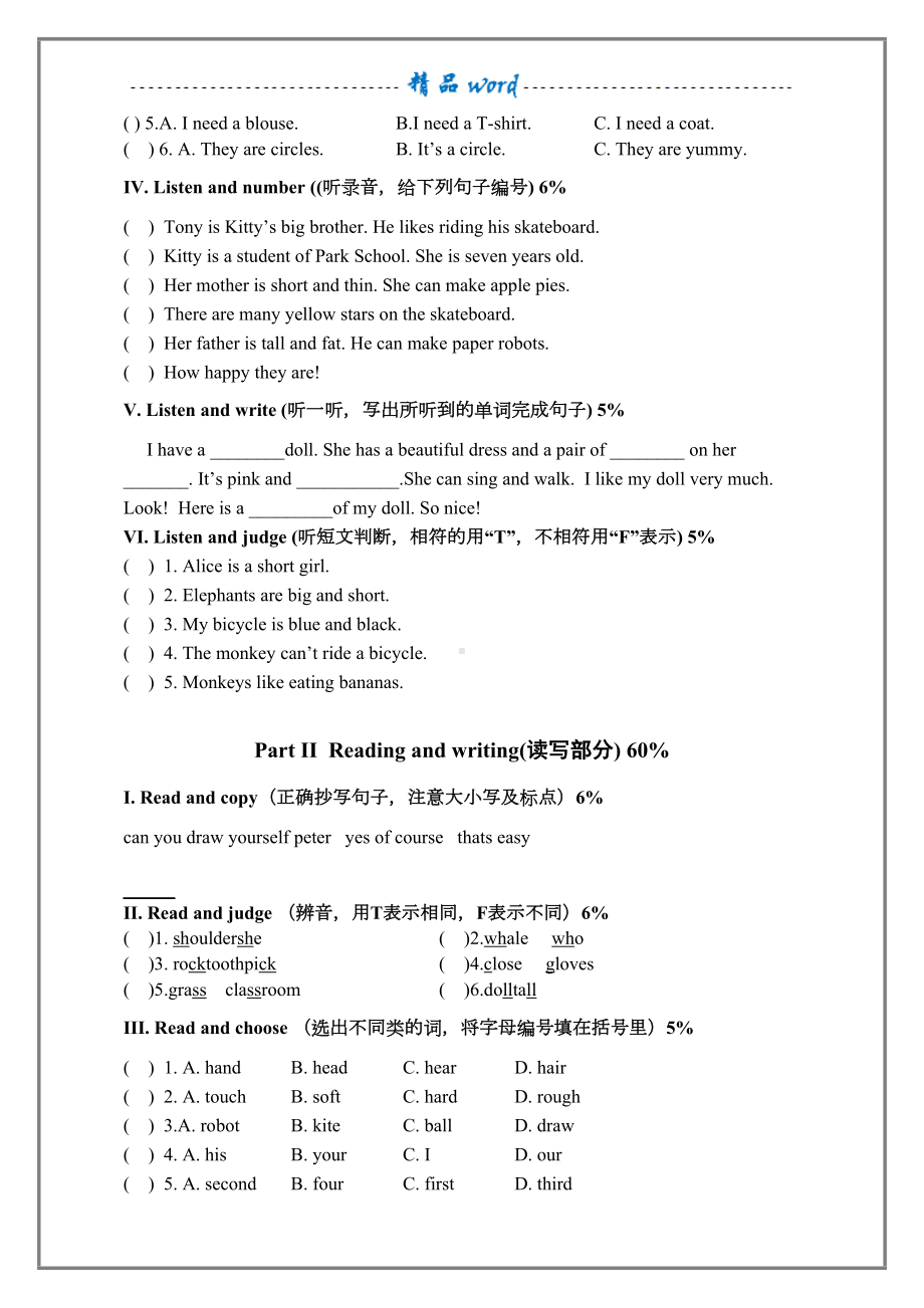 沪教版-三年级下册-英语-期末测试卷-附参考答案(DOC 5页).doc_第2页