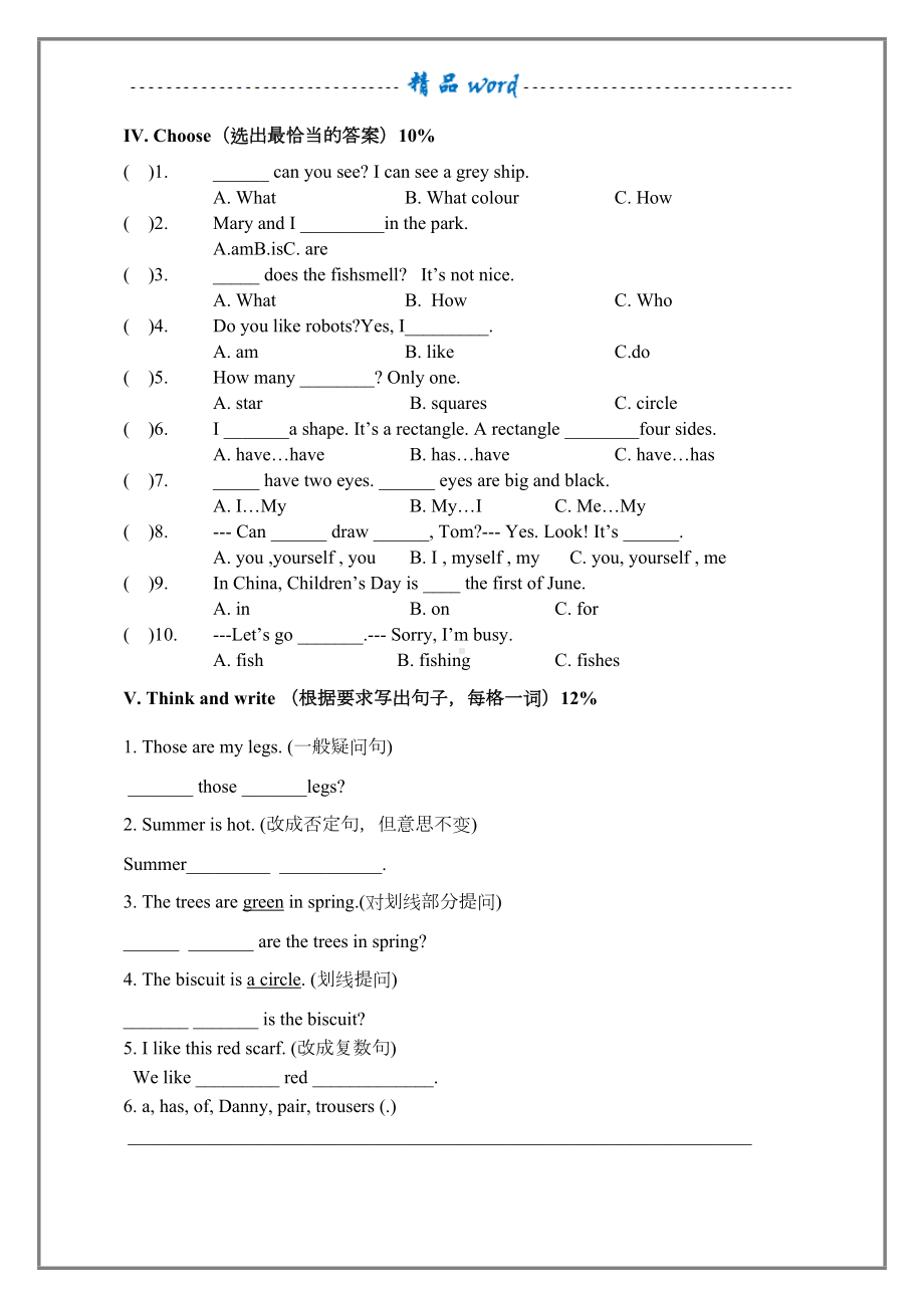 沪教版-三年级下册-英语-期末测试卷-附参考答案(DOC 5页).doc_第3页