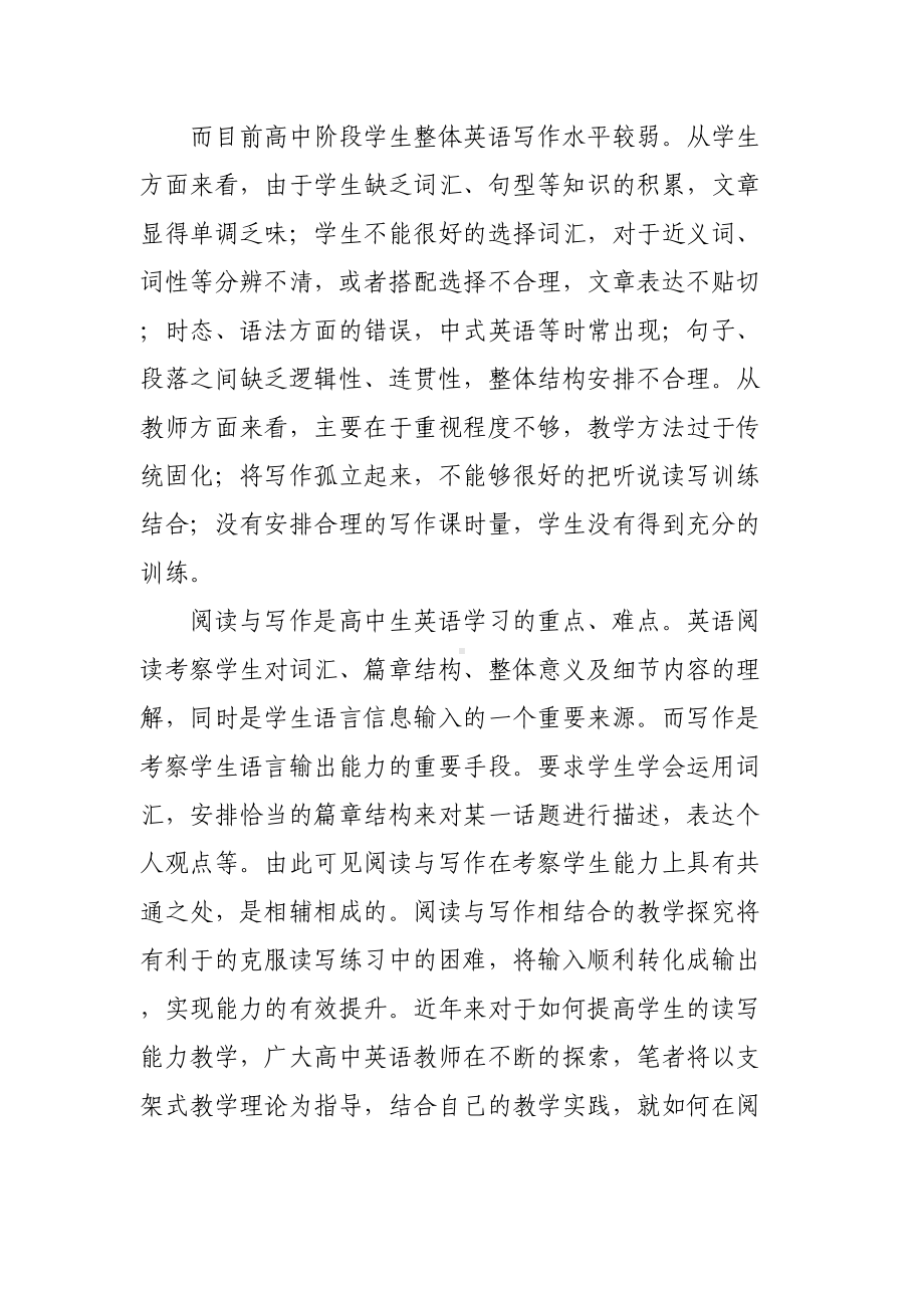 支架理论在高中英语读写课上的应用(DOC 9页).doc_第2页