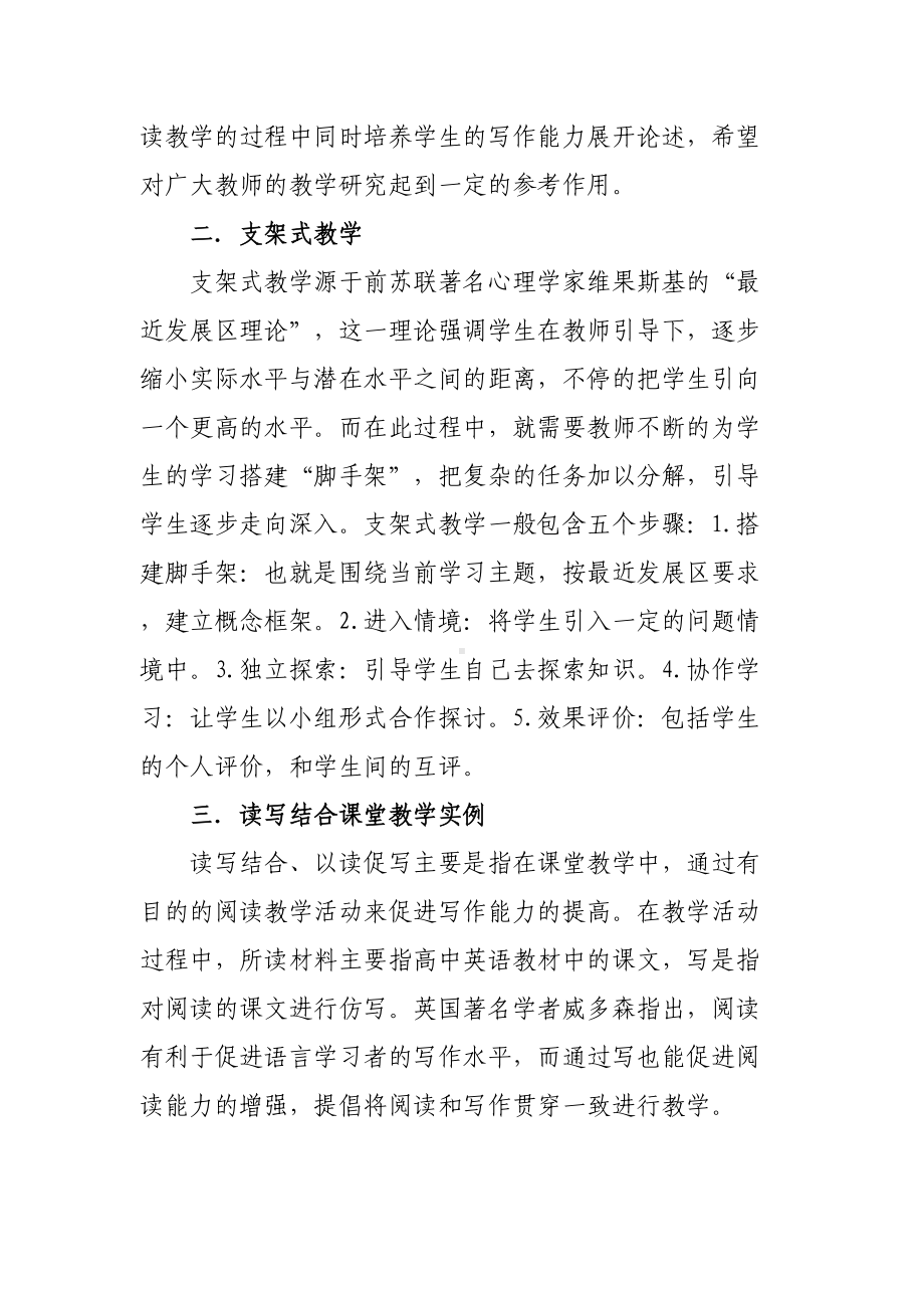 支架理论在高中英语读写课上的应用(DOC 9页).doc_第3页