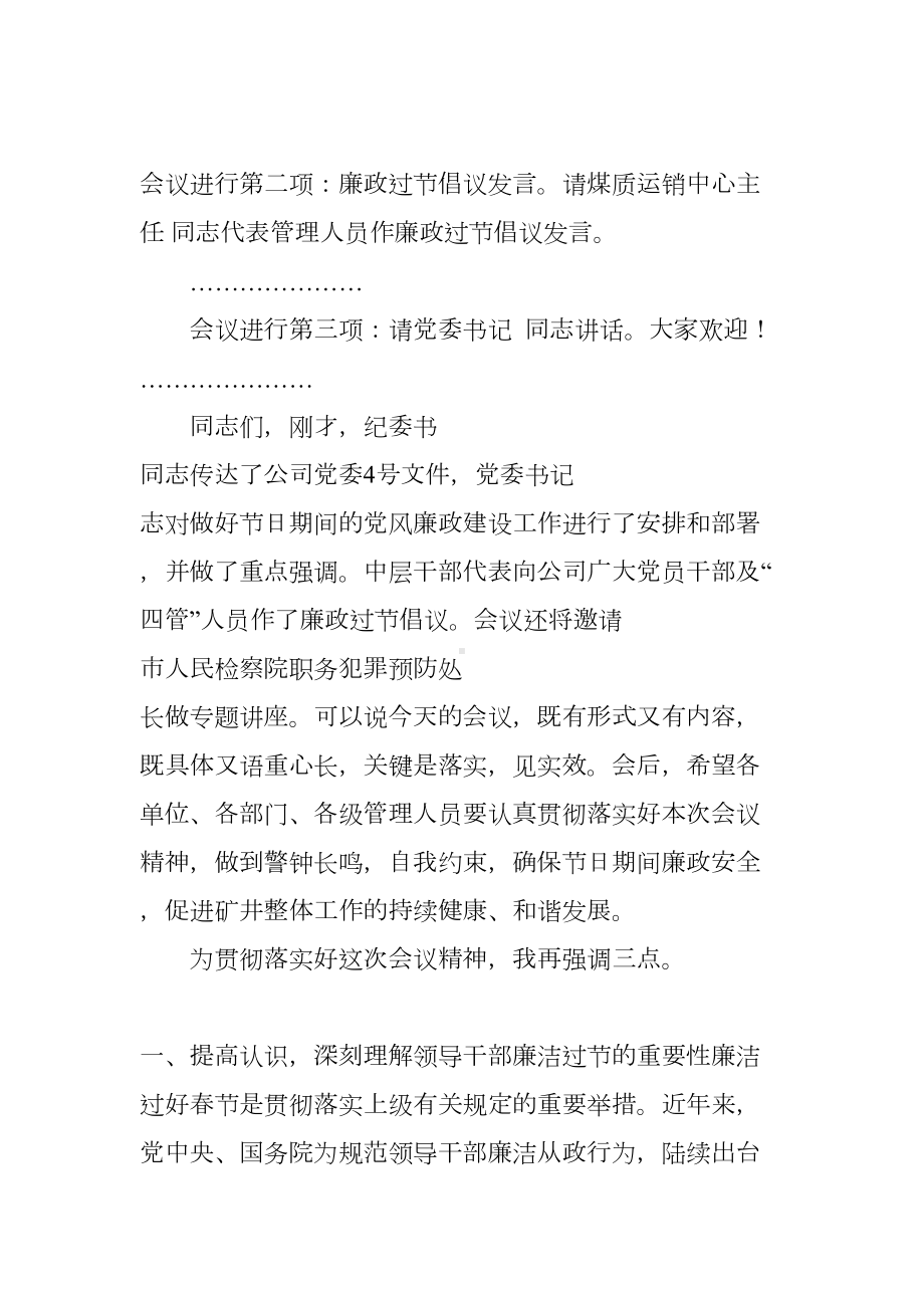 廉政教育会主持词(DOC 12页).docx_第2页