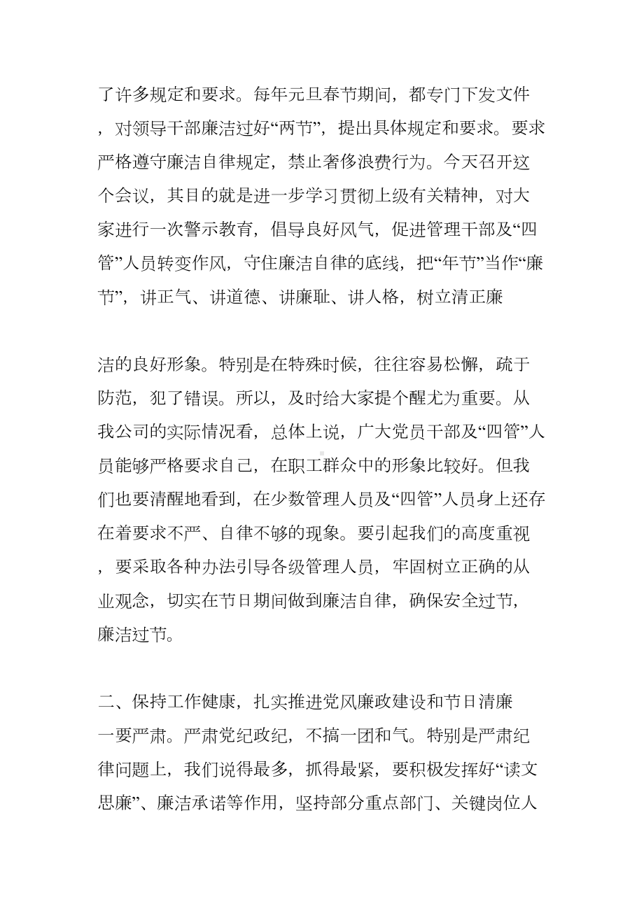 廉政教育会主持词(DOC 12页).docx_第3页