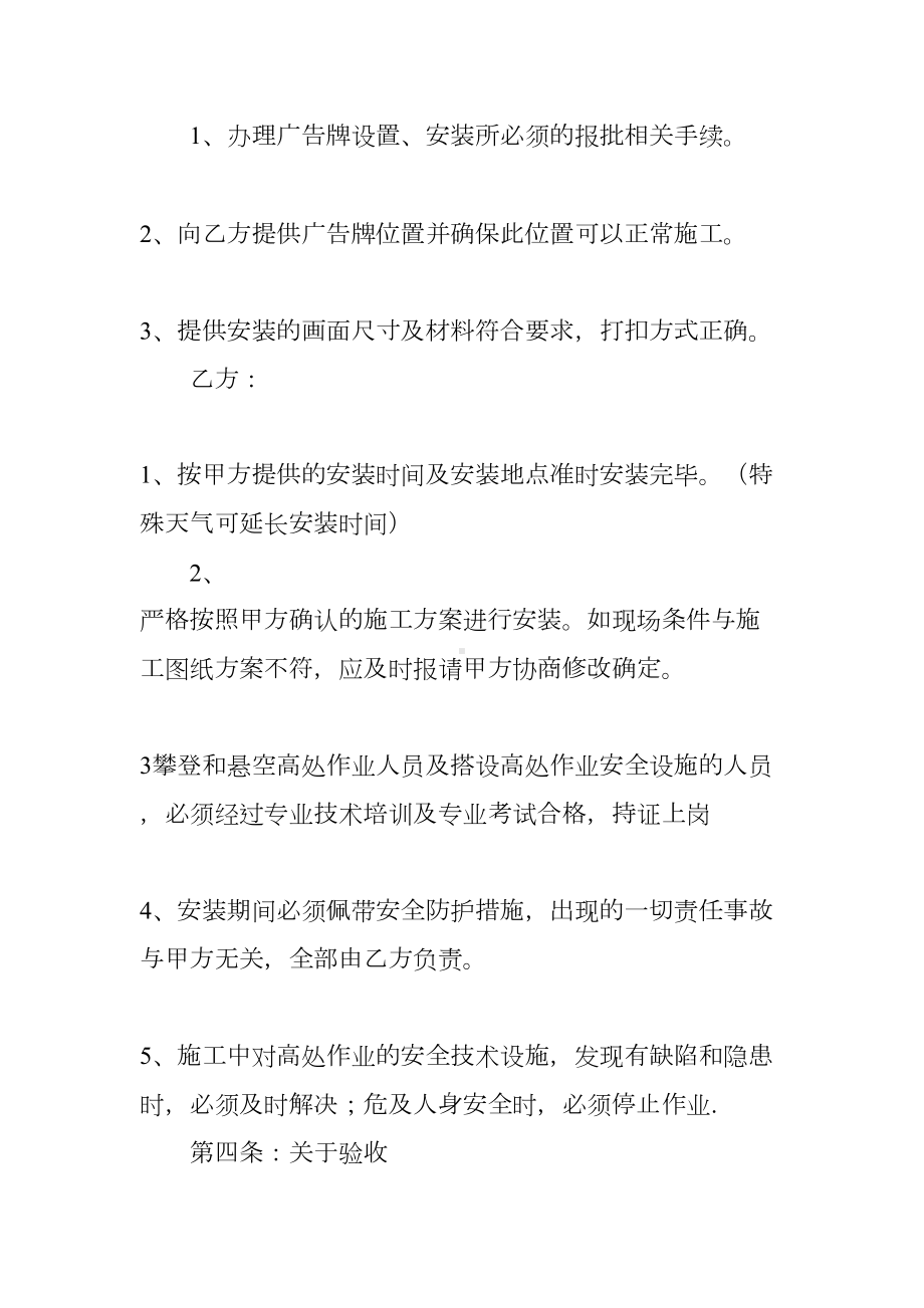 户外广告安装合同(DOC 23页).docx_第2页