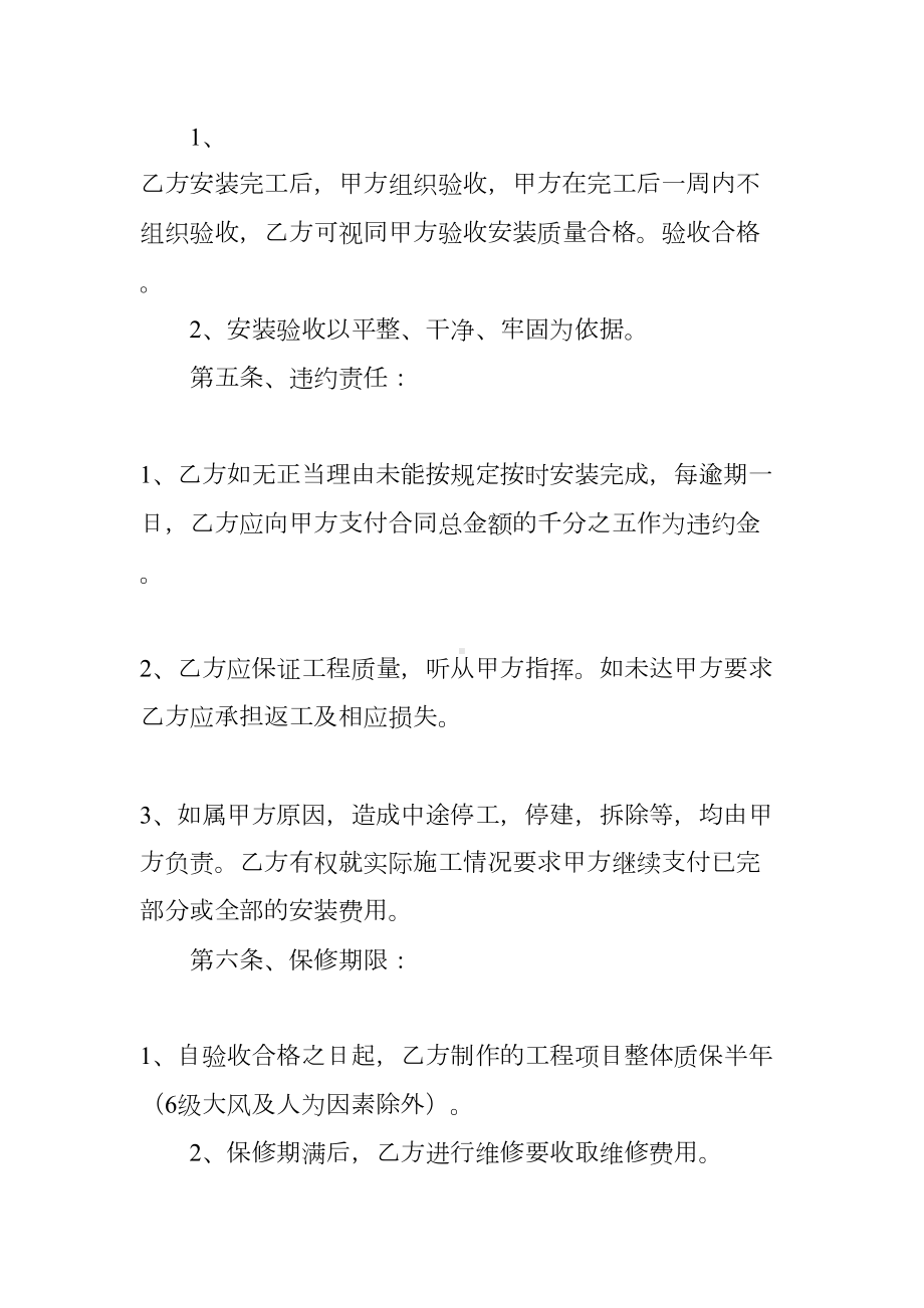 户外广告安装合同(DOC 23页).docx_第3页