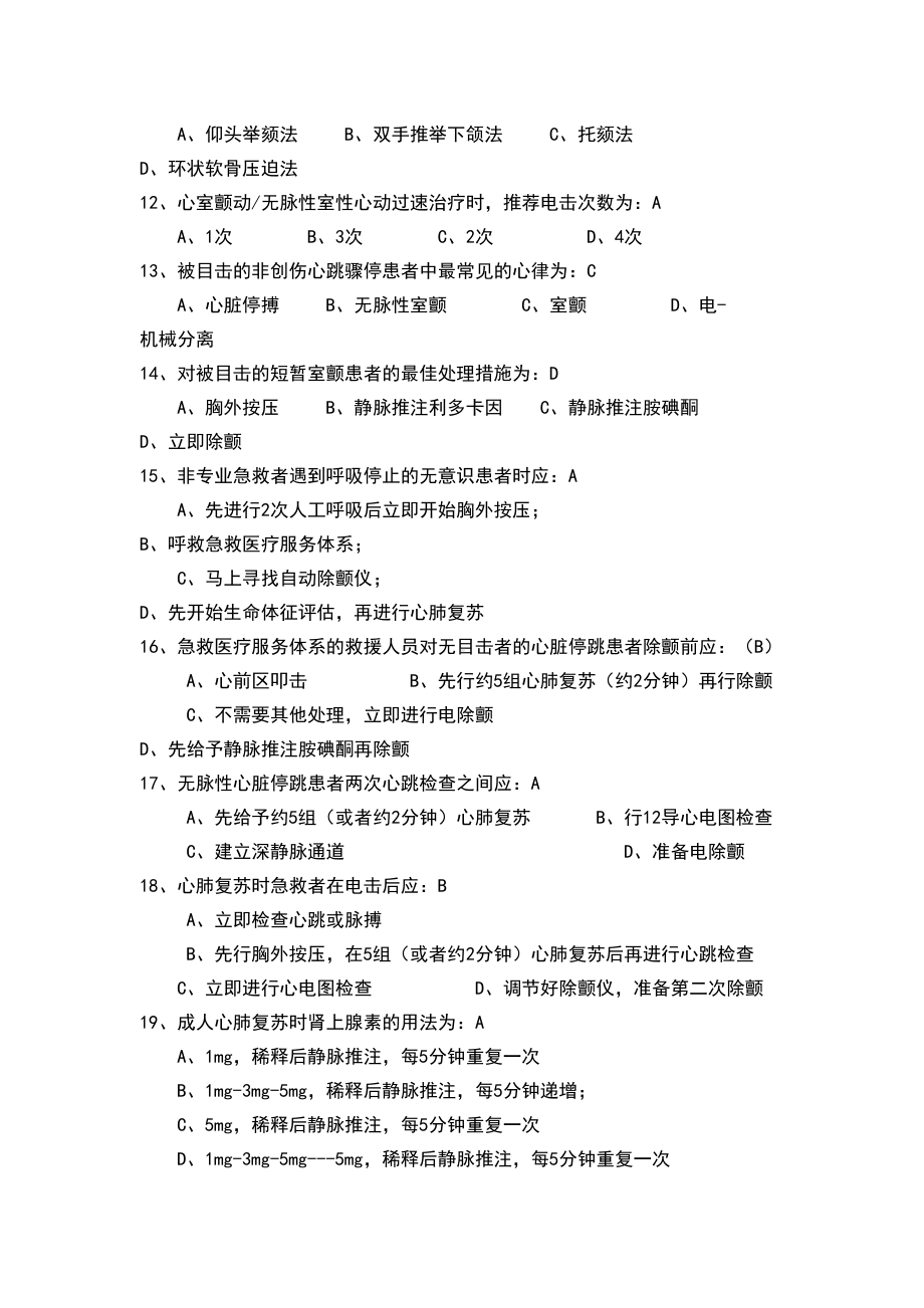 急诊医学知识题库(附答案)汇总(DOC 27页).doc_第2页