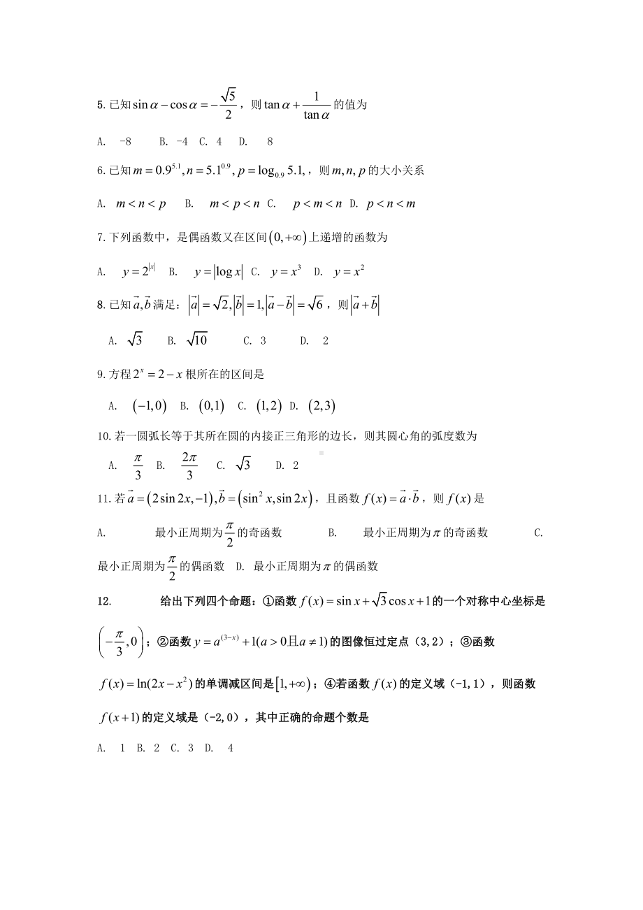 河北省廊坊市高一数学上册期末试题(DOC 9页).doc_第3页