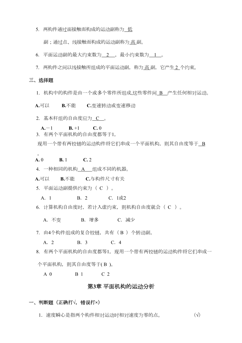 考研机械原理复习试题(含答案)总结2资料(DOC 9页).doc_第2页