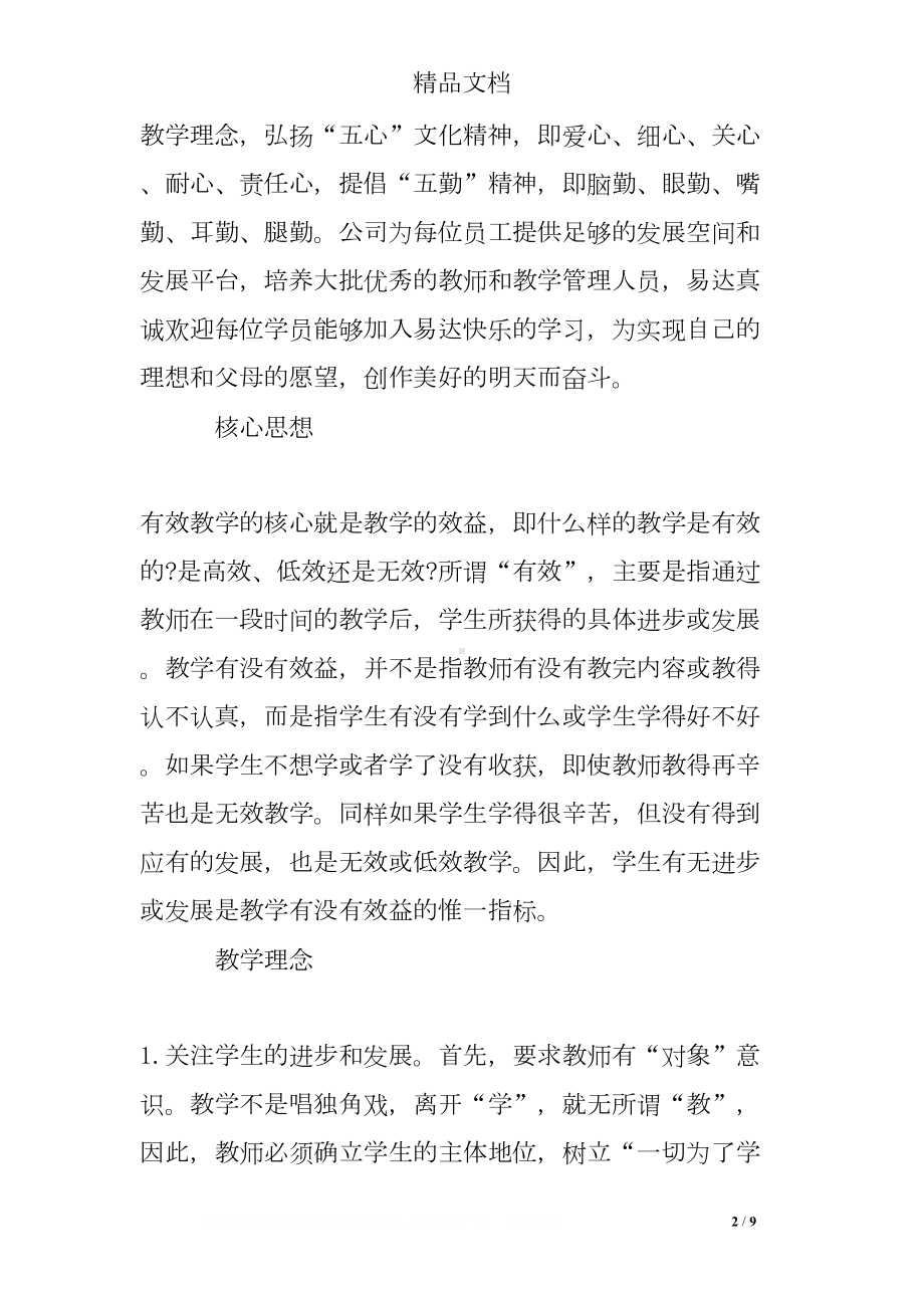 教育咨询公司实习报告(DOC 9页).doc_第2页