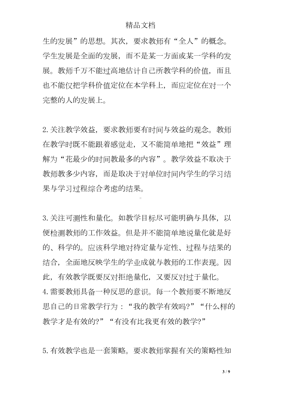 教育咨询公司实习报告(DOC 9页).doc_第3页