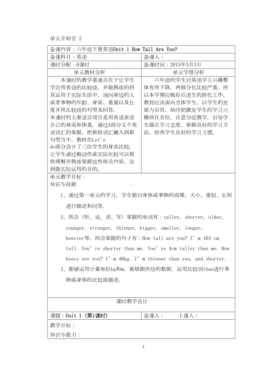 新人教版六年级英语下册全册教案(DOC 50页).doc_第1页