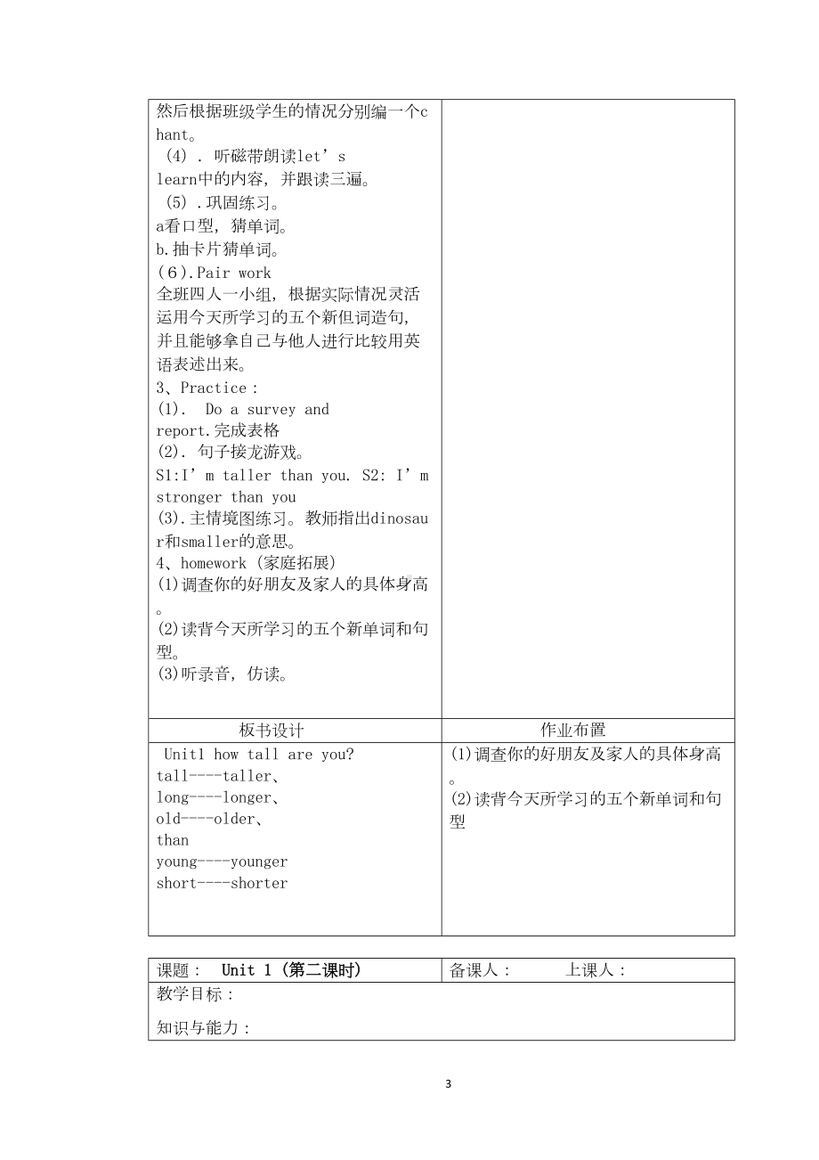 新人教版六年级英语下册全册教案(DOC 50页).doc_第3页