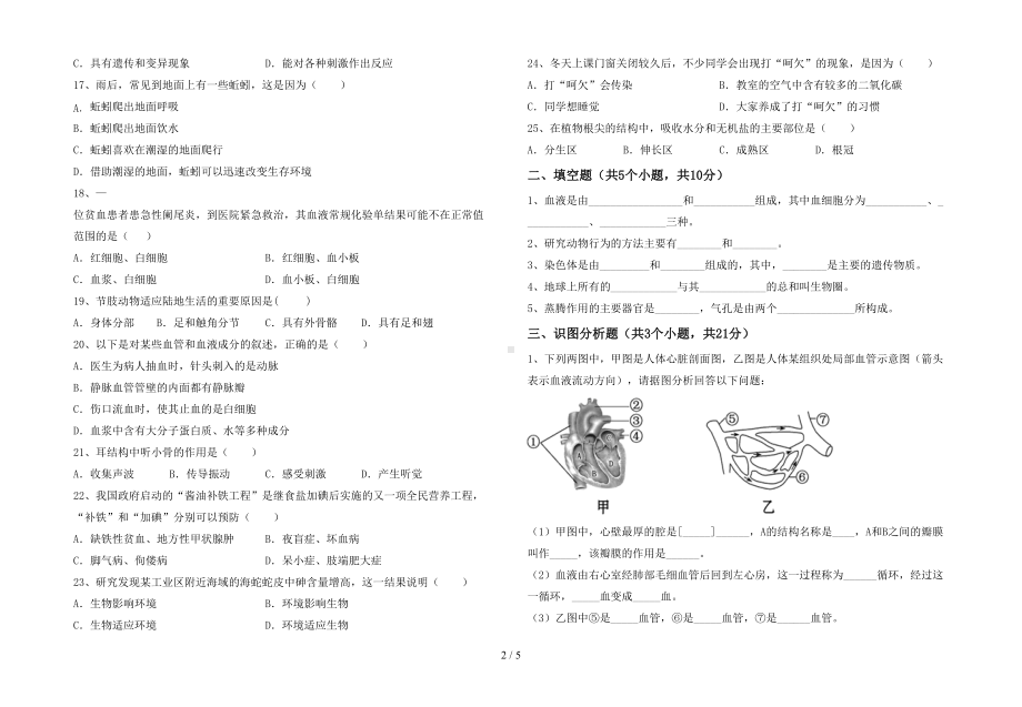 新人教版七年级下册《生物》期末考试题及答案(DOC 5页).doc_第2页