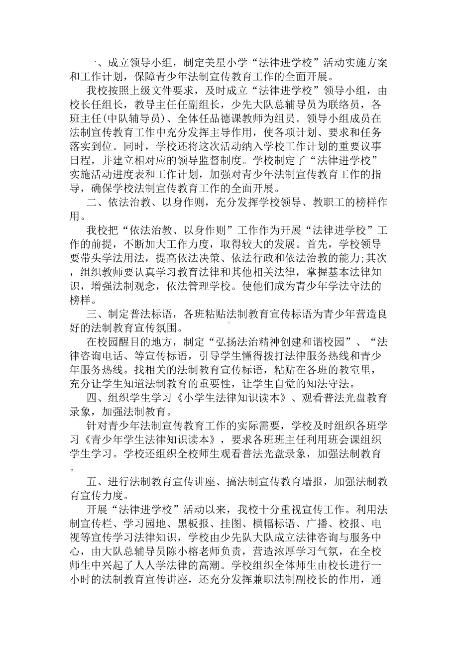 法制安全教育活动总结(DOC 6页).docx_第2页