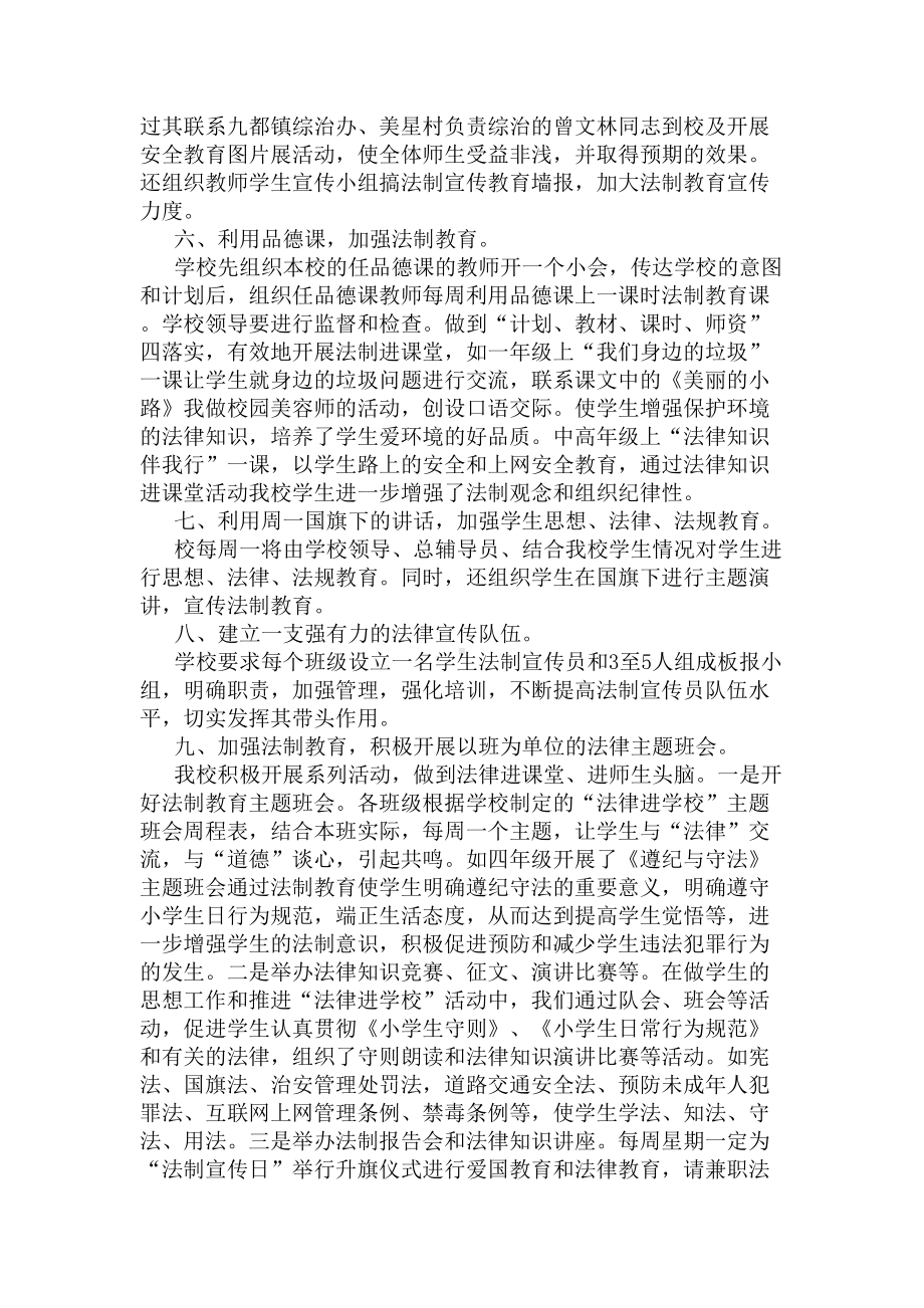 法制安全教育活动总结(DOC 6页).docx_第3页