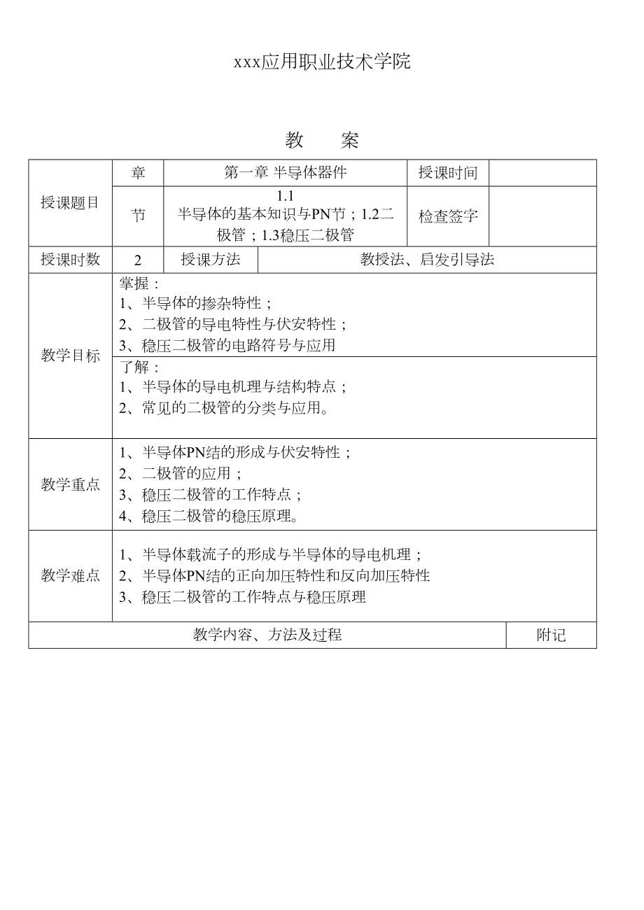 电工学(II)电子教案(DOC 151页).docx_第2页