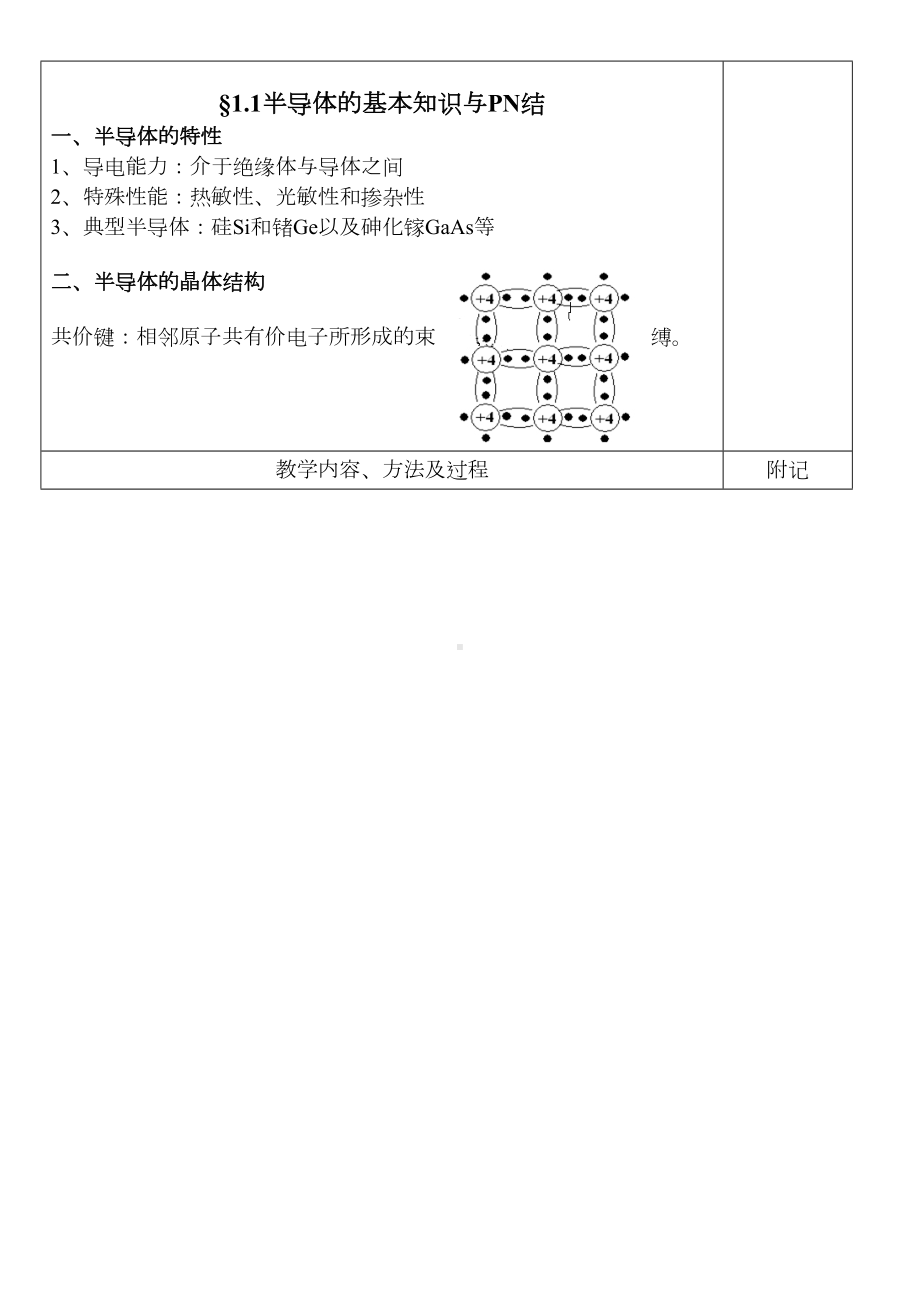 电工学(II)电子教案(DOC 151页).docx_第3页