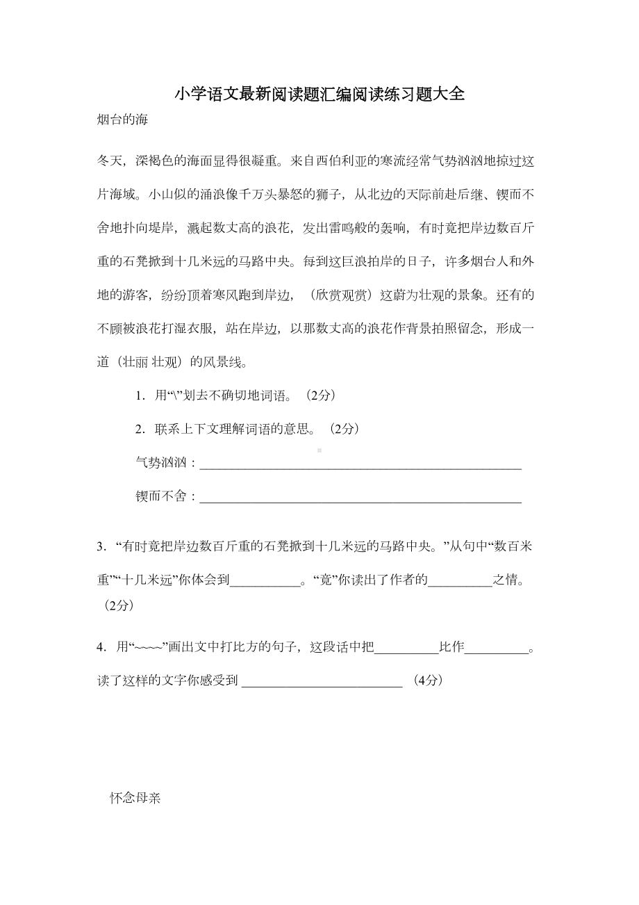 小学语文最新阅读题汇编阅读练习题大全(DOC 7页).doc_第1页