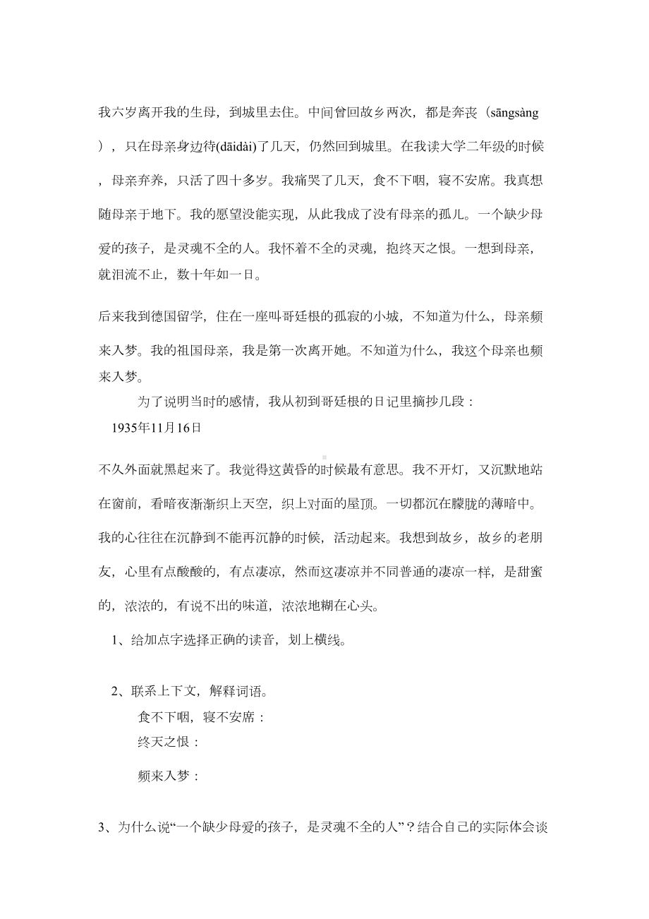 小学语文最新阅读题汇编阅读练习题大全(DOC 7页).doc_第2页