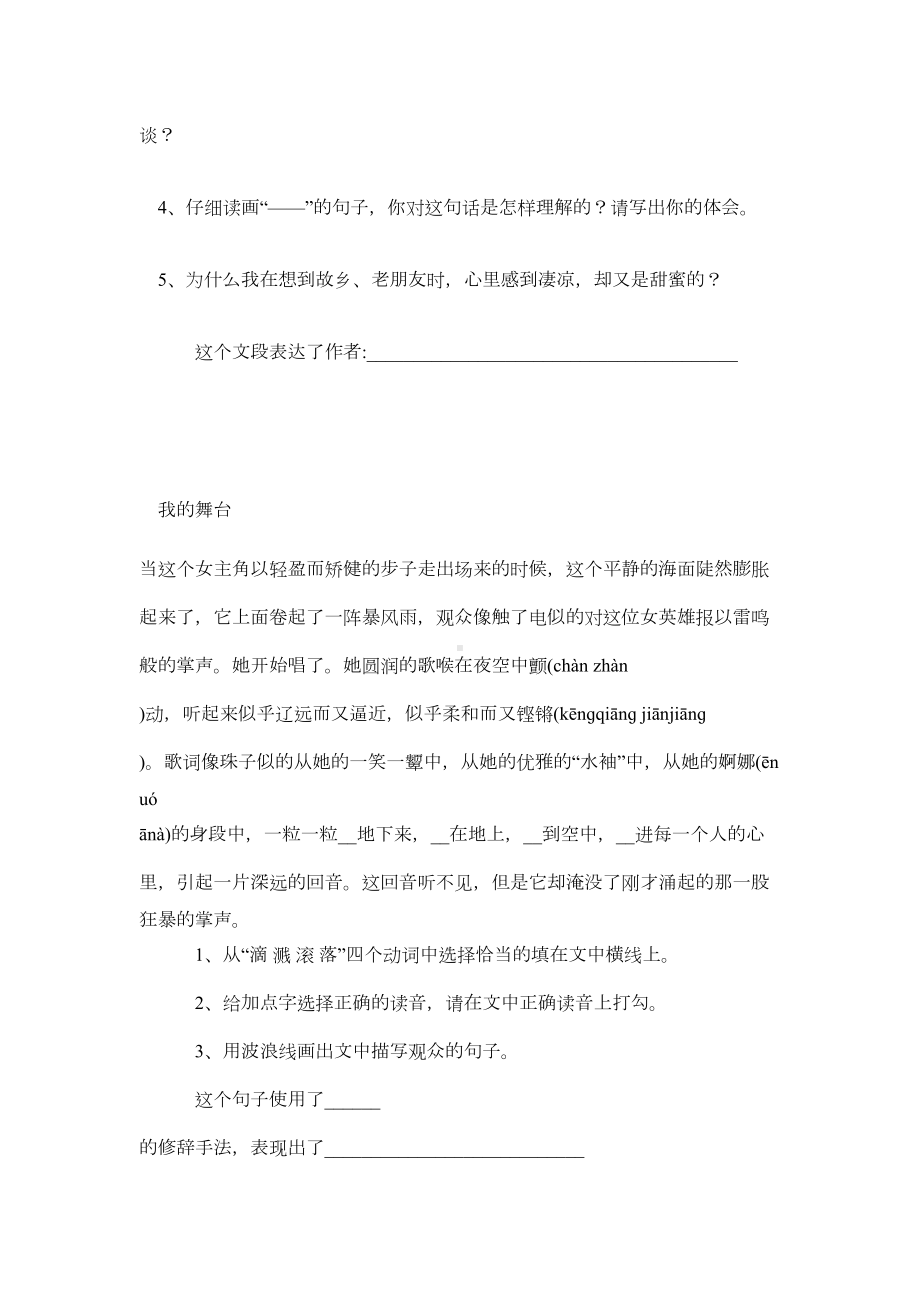 小学语文最新阅读题汇编阅读练习题大全(DOC 7页).doc_第3页